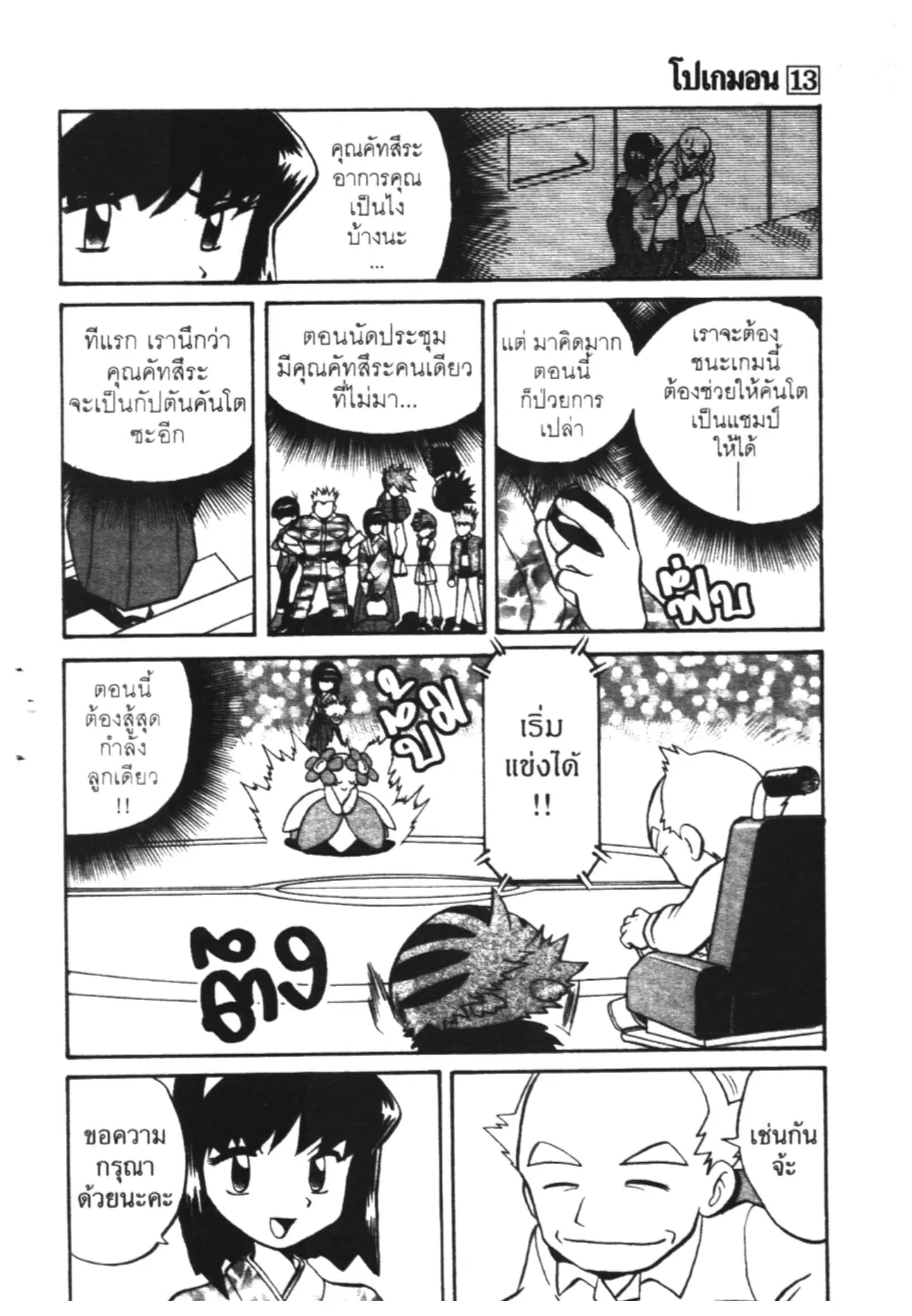 Pokémon ตอนที่ 163 หน้า 2
