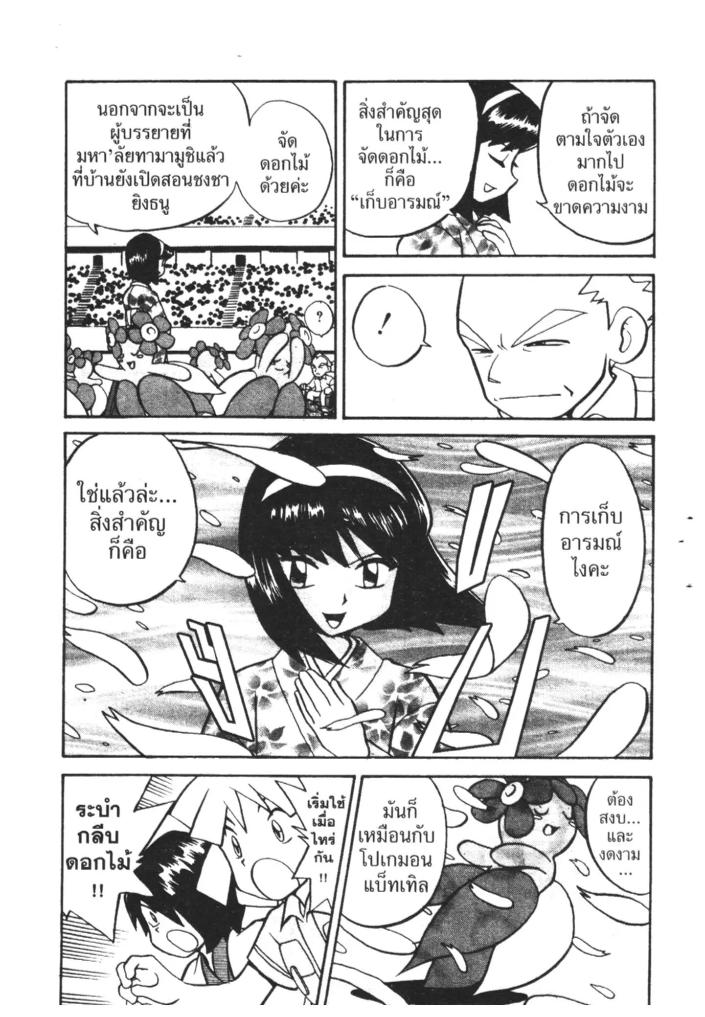 Pokémon ตอนที่ 163 หน้า 3