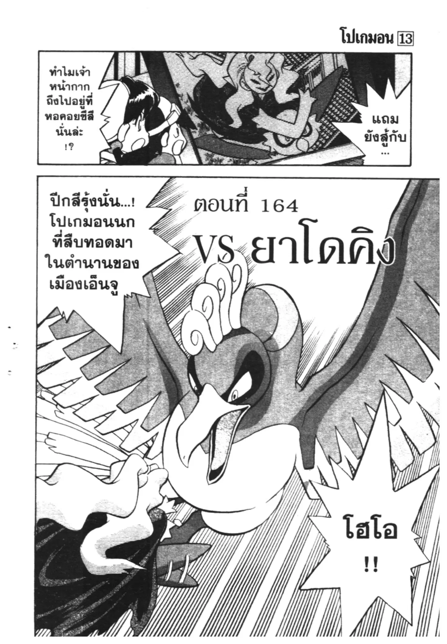 Pokémon ตอนที่ 164 หน้า 1