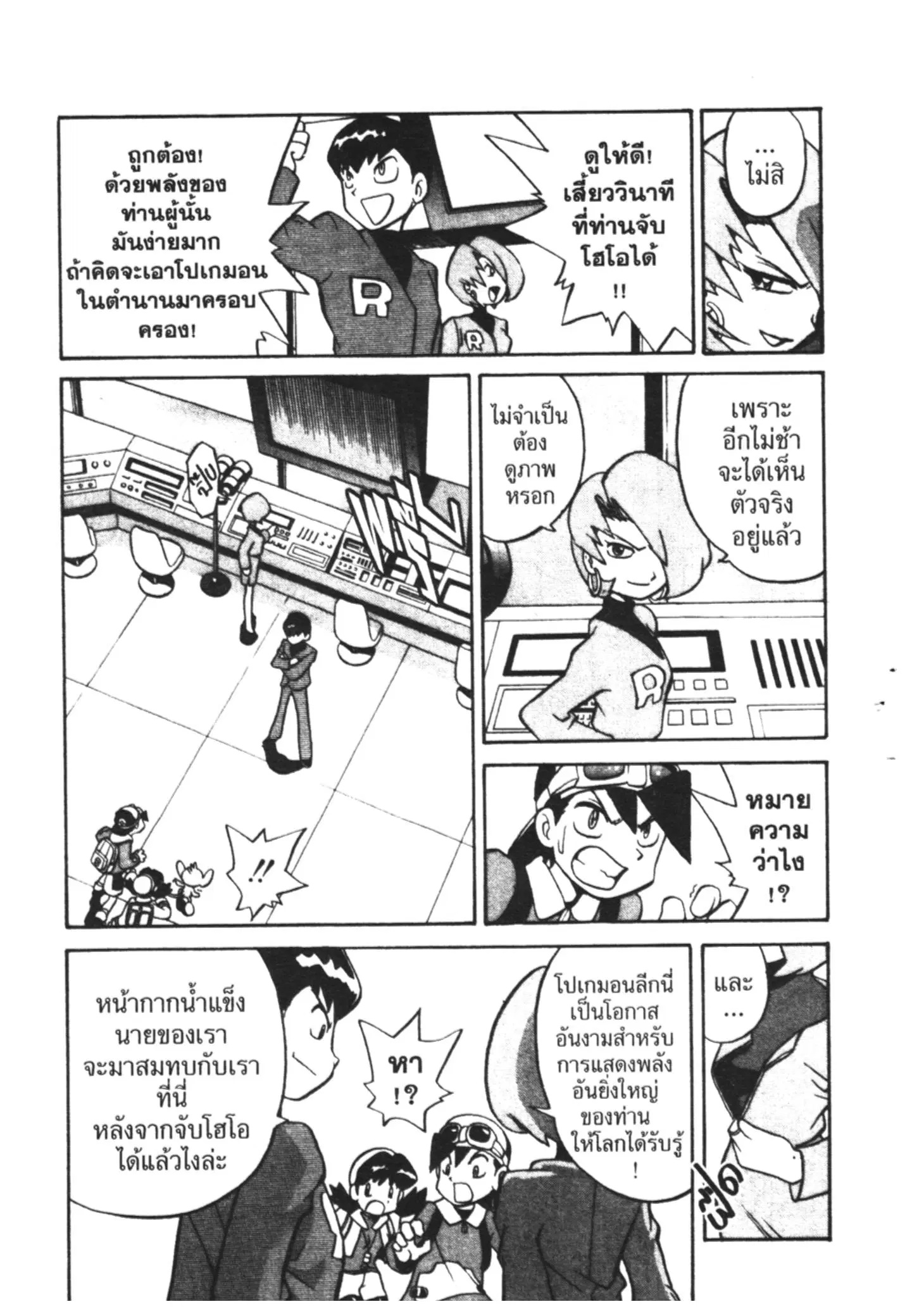 Pokémon ตอนที่ 164 หน้า 2