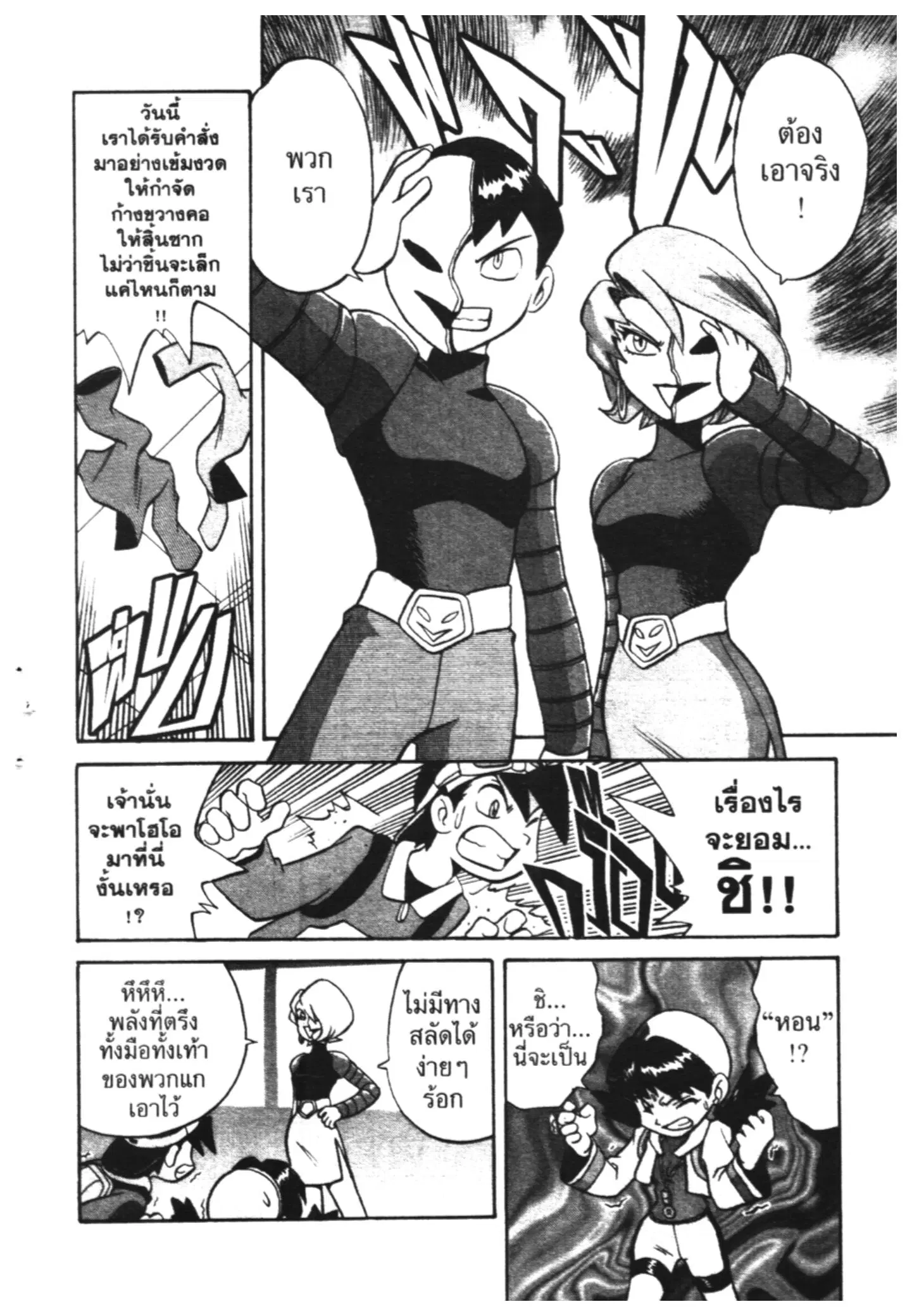 Pokémon ตอนที่ 164 หน้า 3