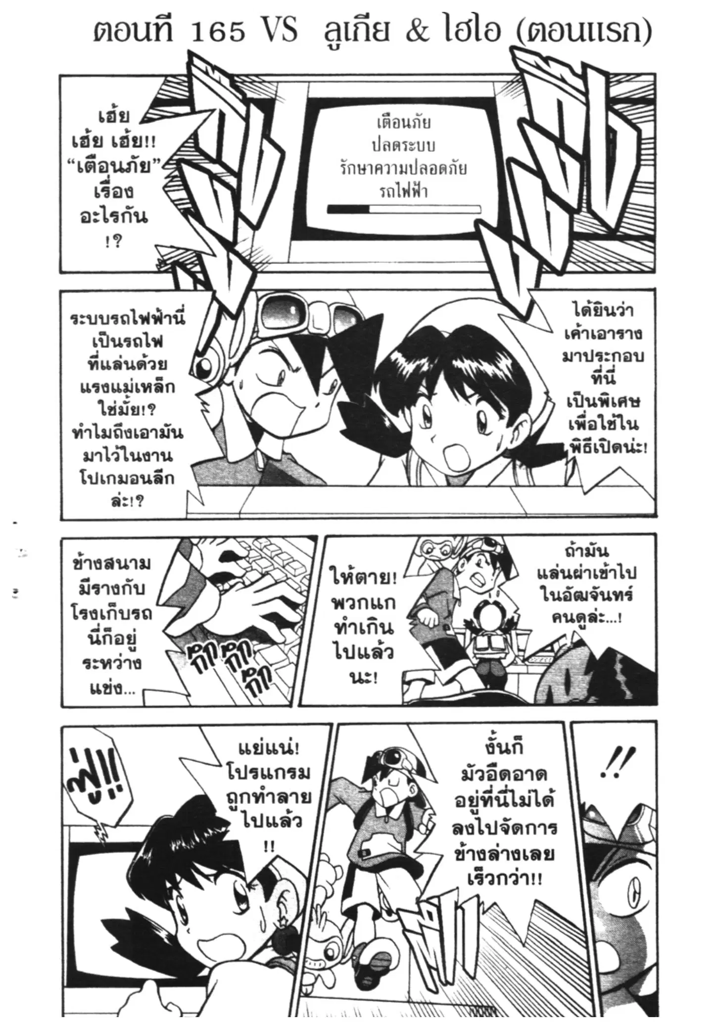 Pokémon ตอนที่ 165 หน้า 1