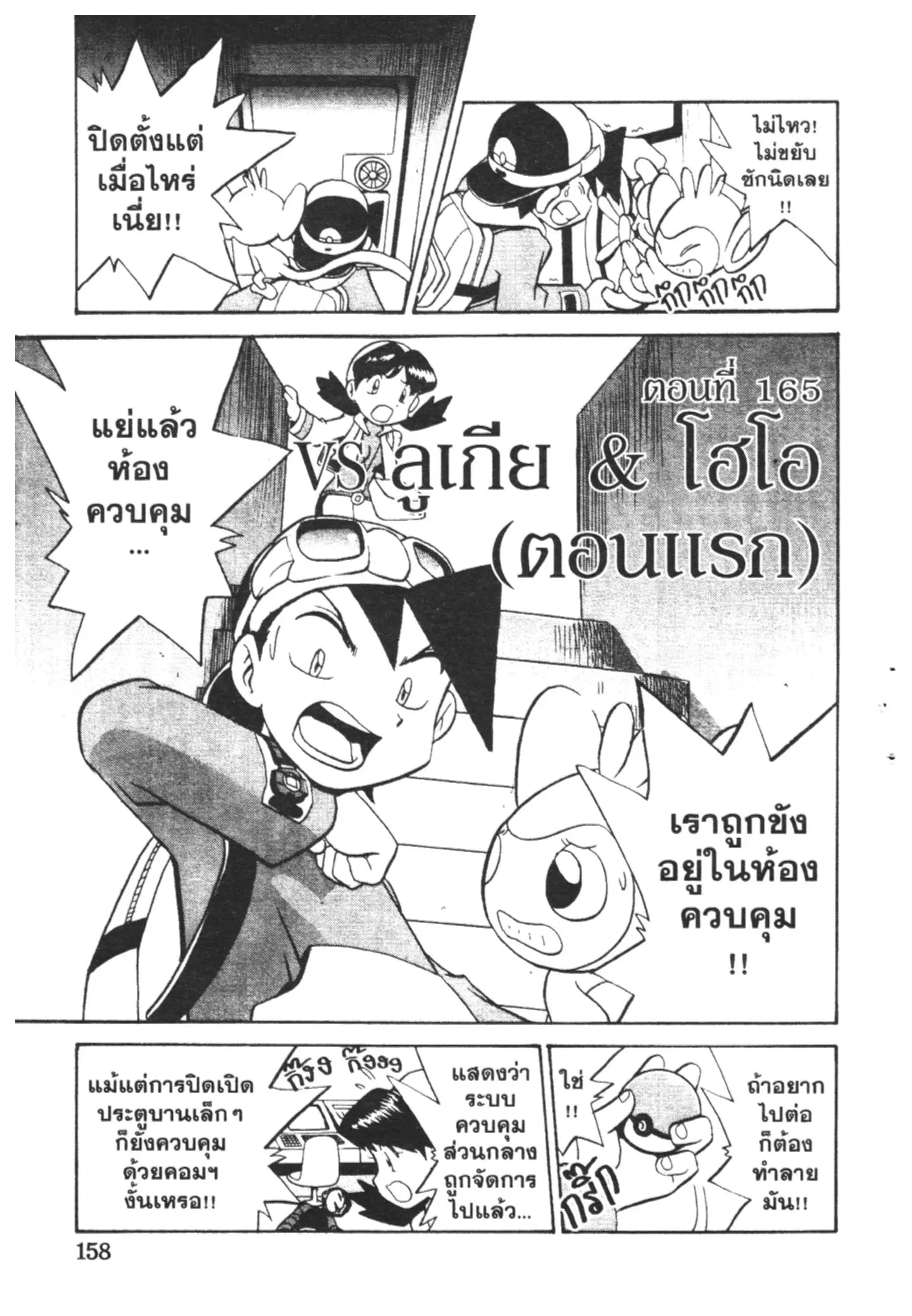 Pokémon ตอนที่ 165 หน้า 2