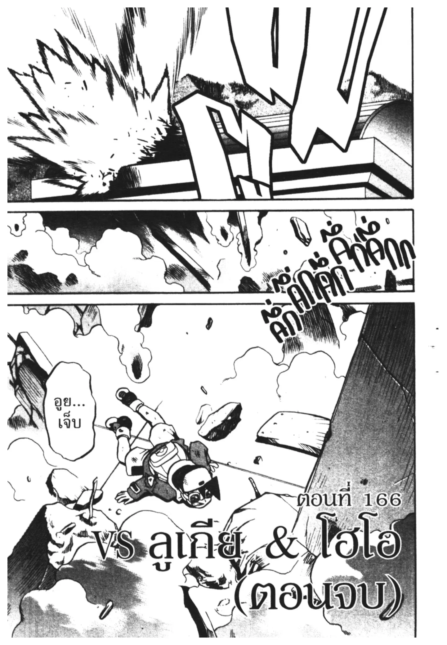 Pokémon ตอนที่ 166 หน้า 2
