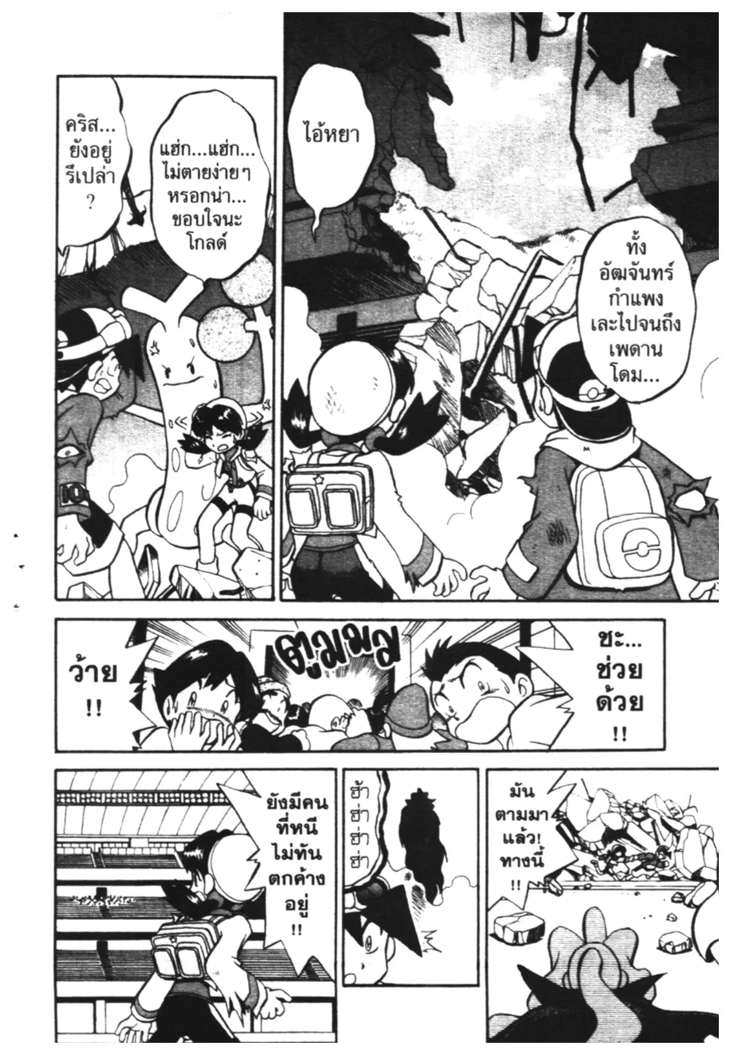 Pokémon ตอนที่ 166 หน้า 3