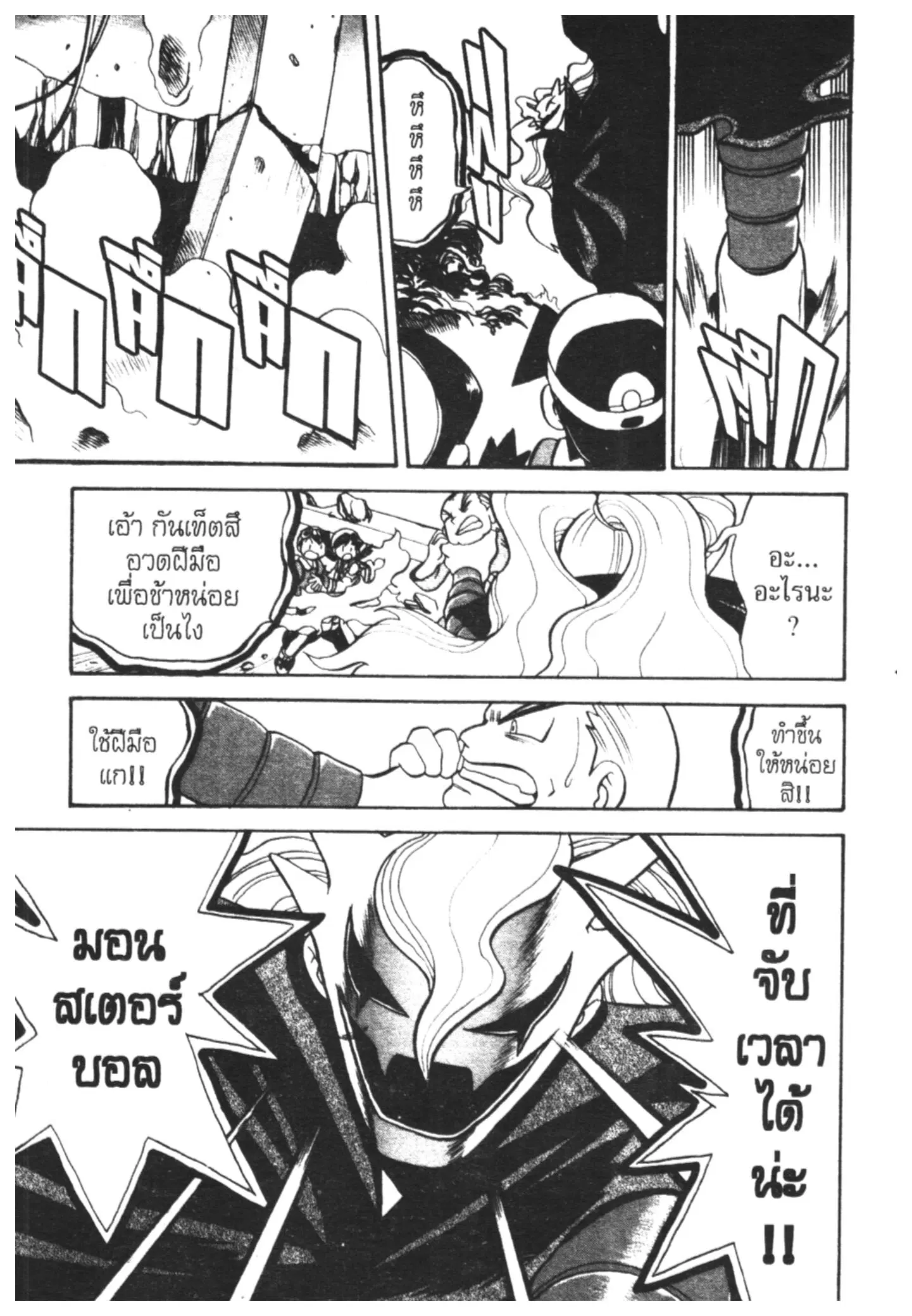Pokémon ตอนที่ 167 หน้า 2