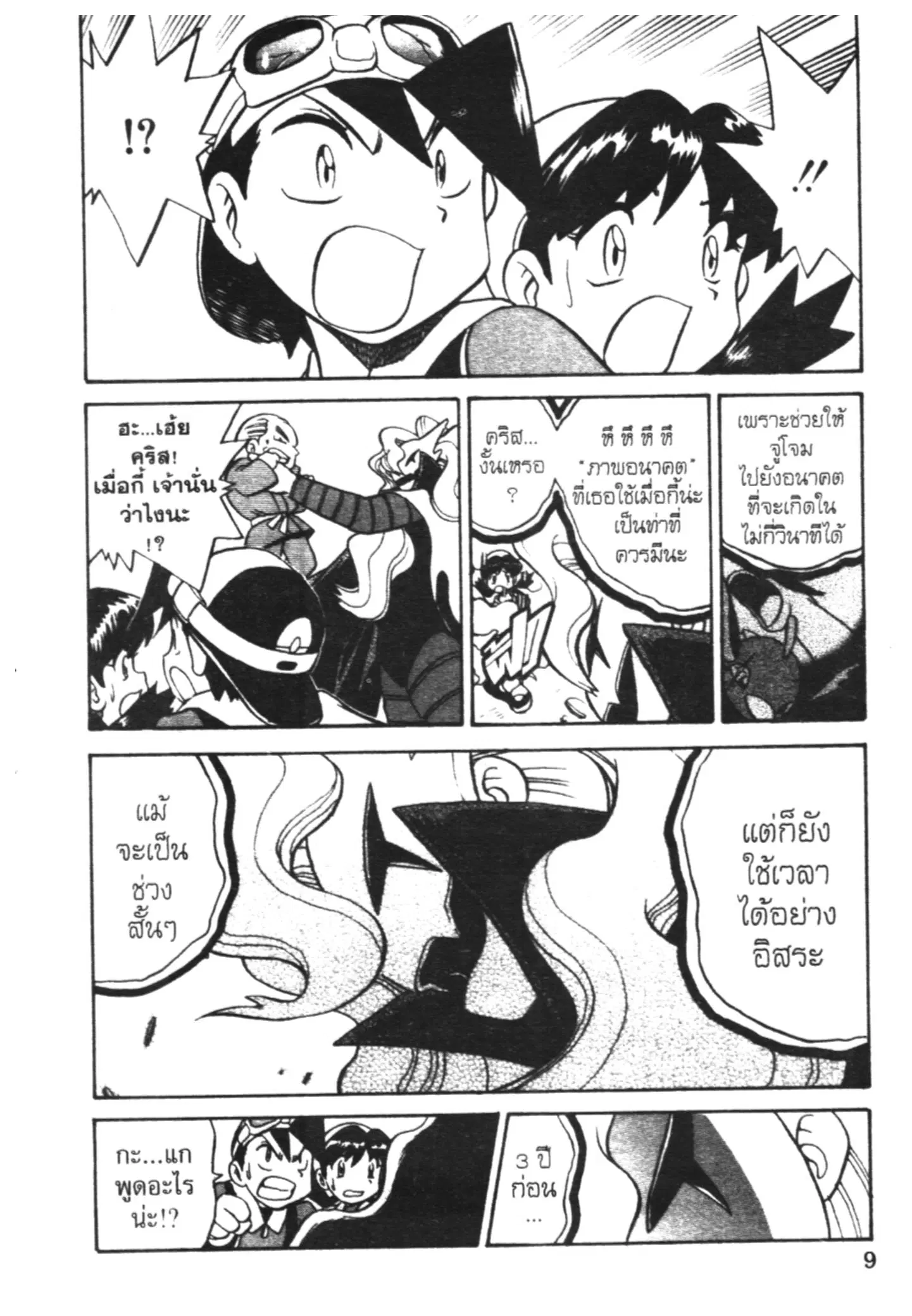 Pokémon ตอนที่ 167 หน้า 3