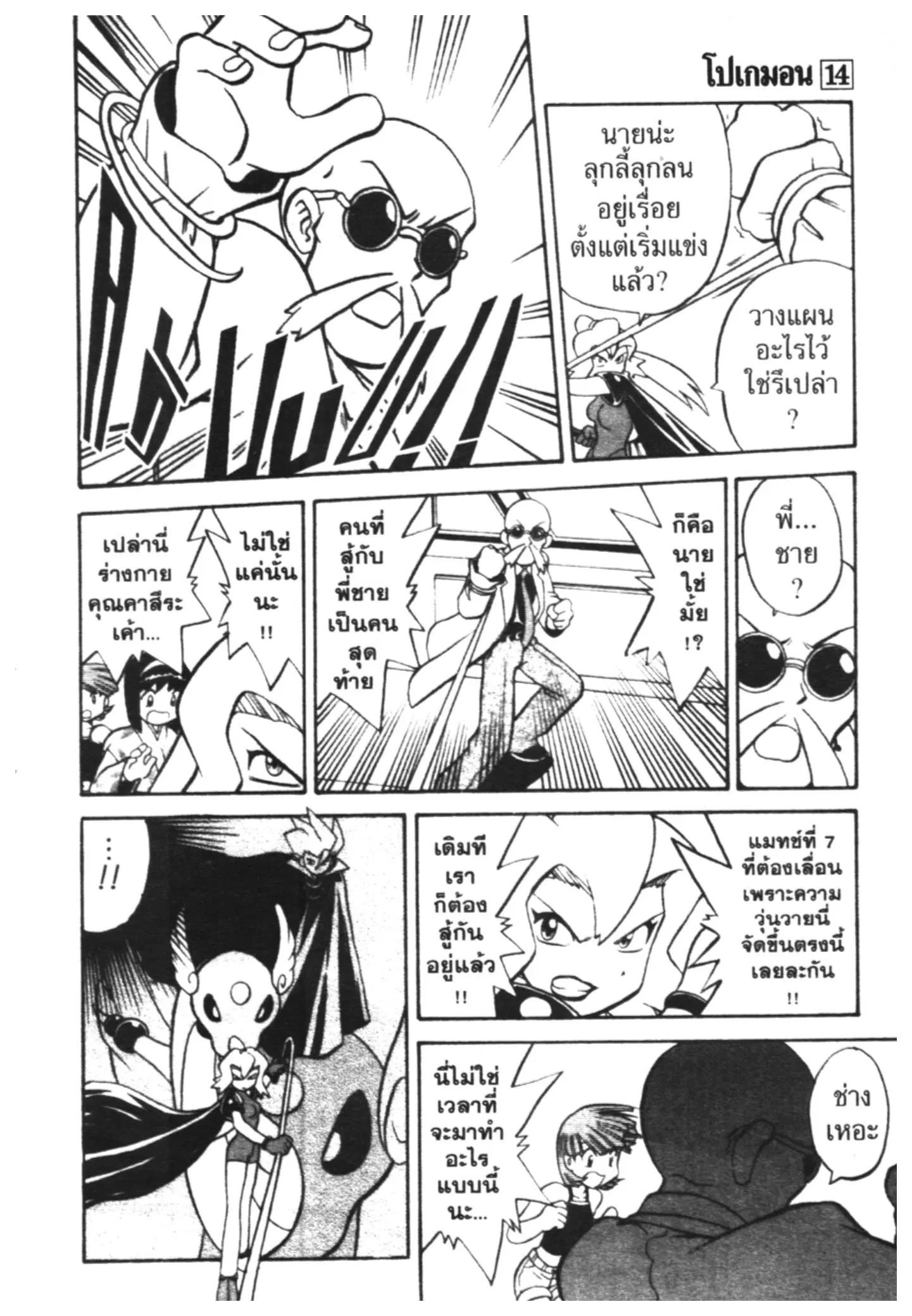 Pokémon ตอนที่ 168 หน้า 3