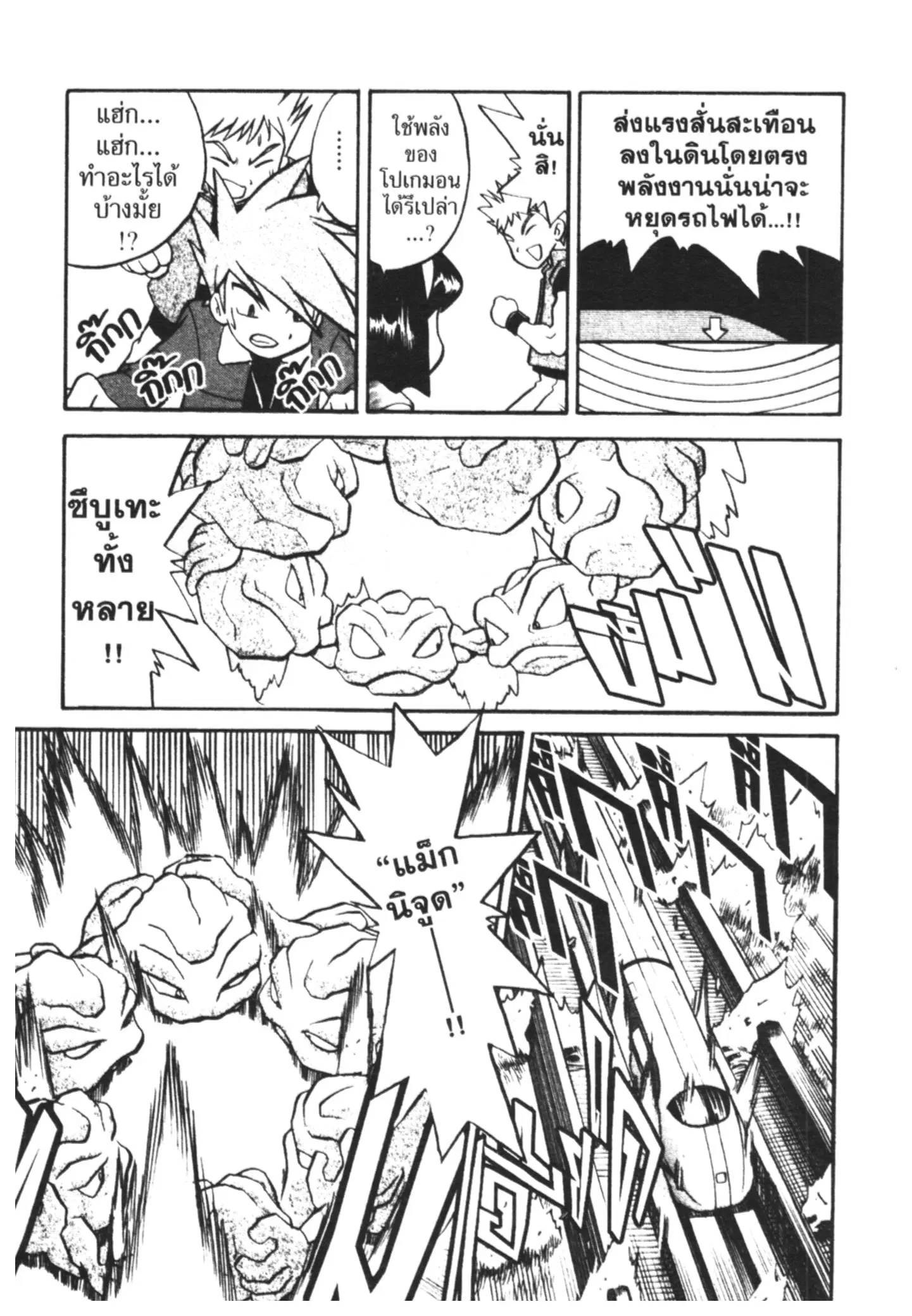 Pokémon ตอนที่ 169 หน้า 2