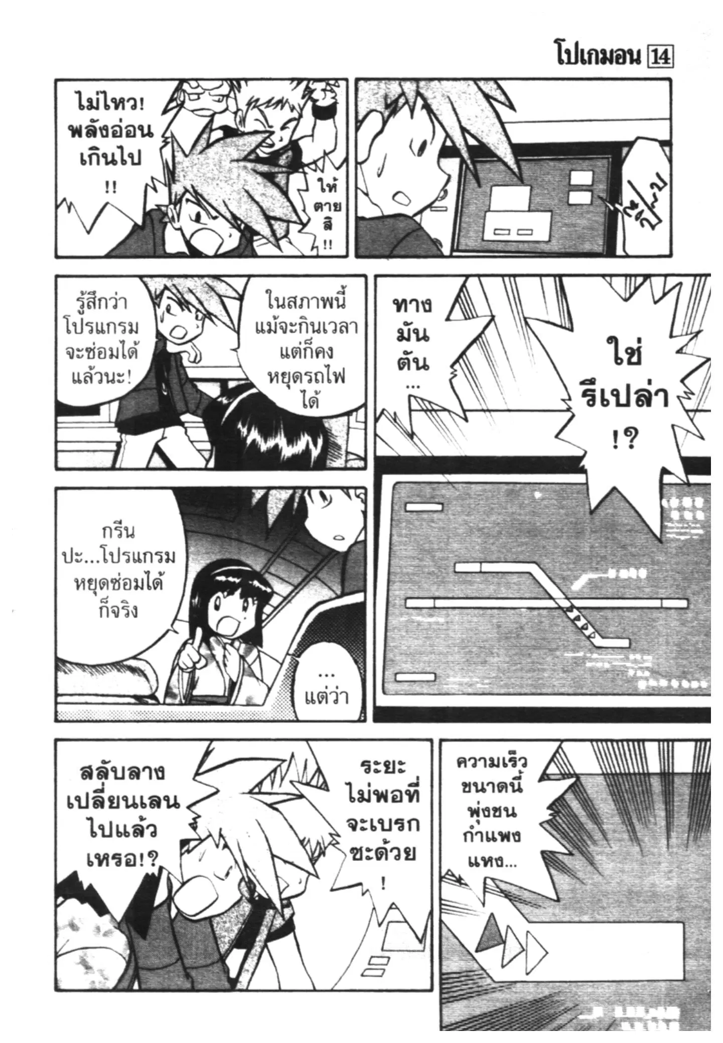 Pokémon ตอนที่ 169 หน้า 3