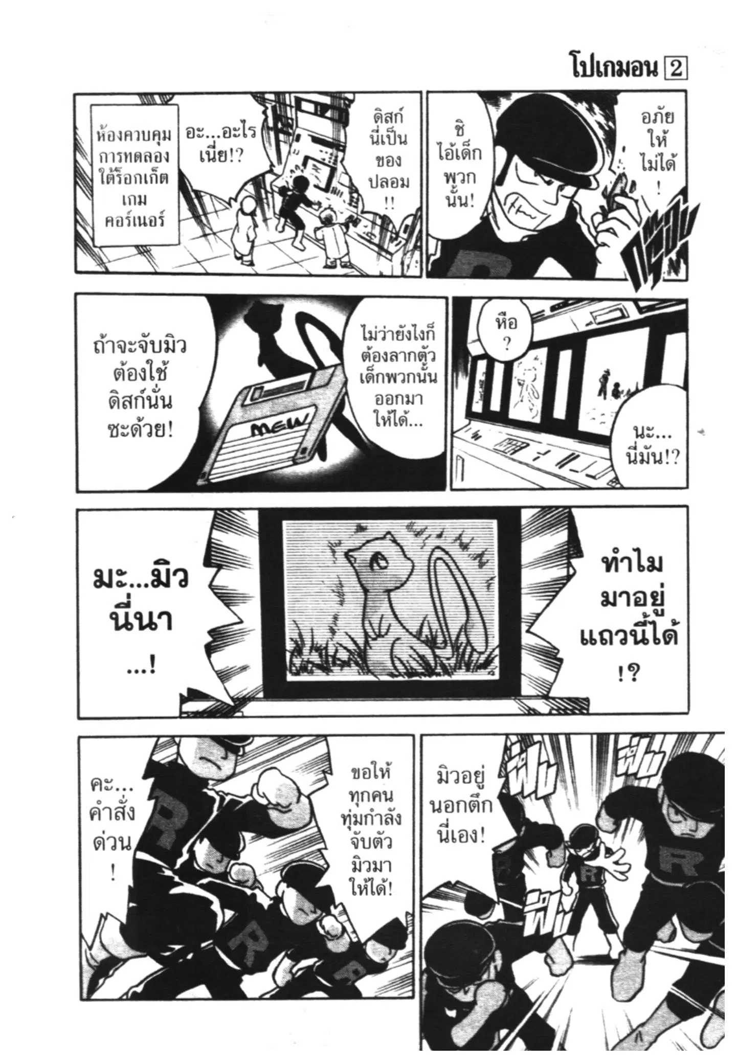 Pokémon ตอนที่ 17 หน้า 2