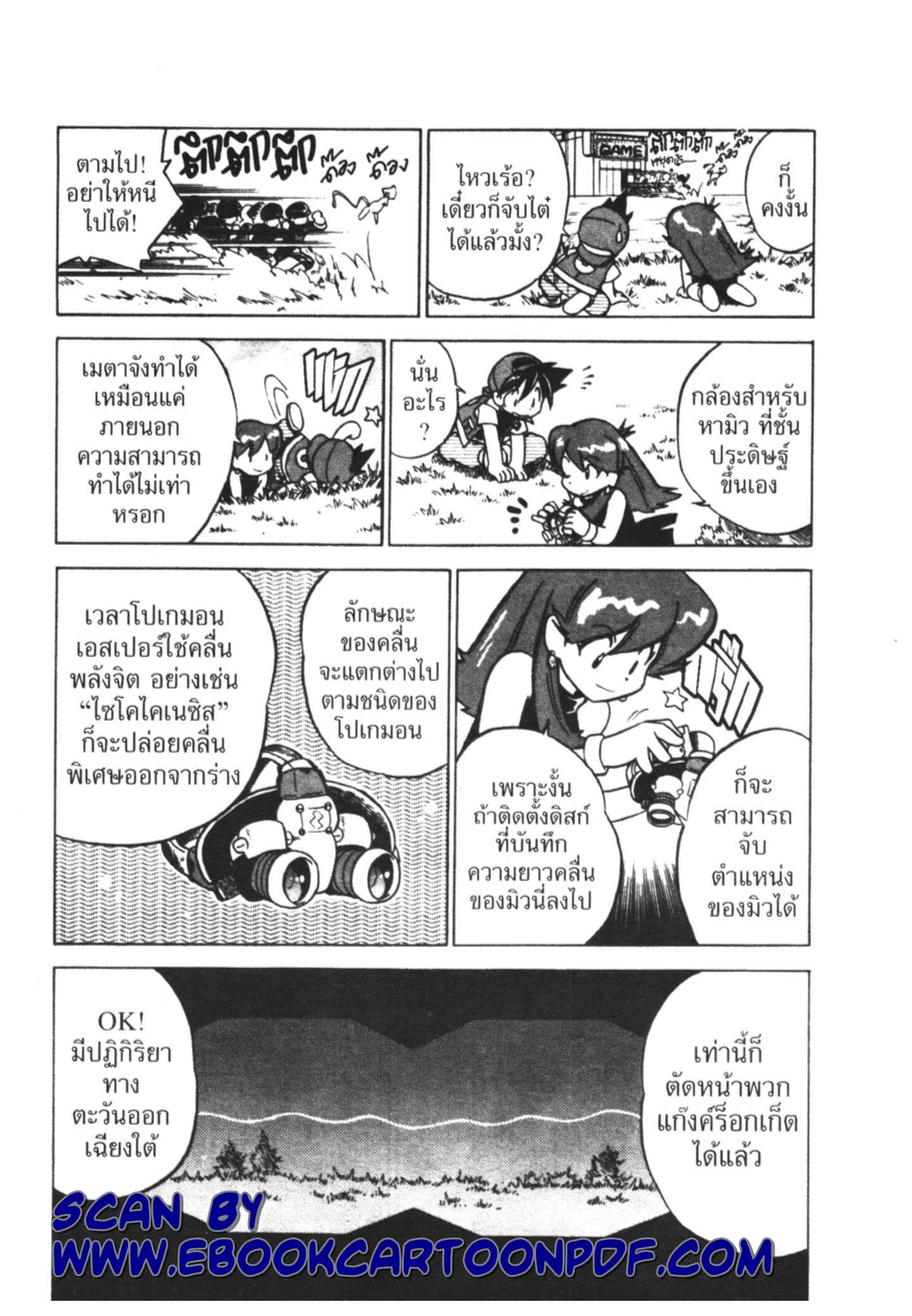 Pokémon ตอนที่ 17 หน้า 3