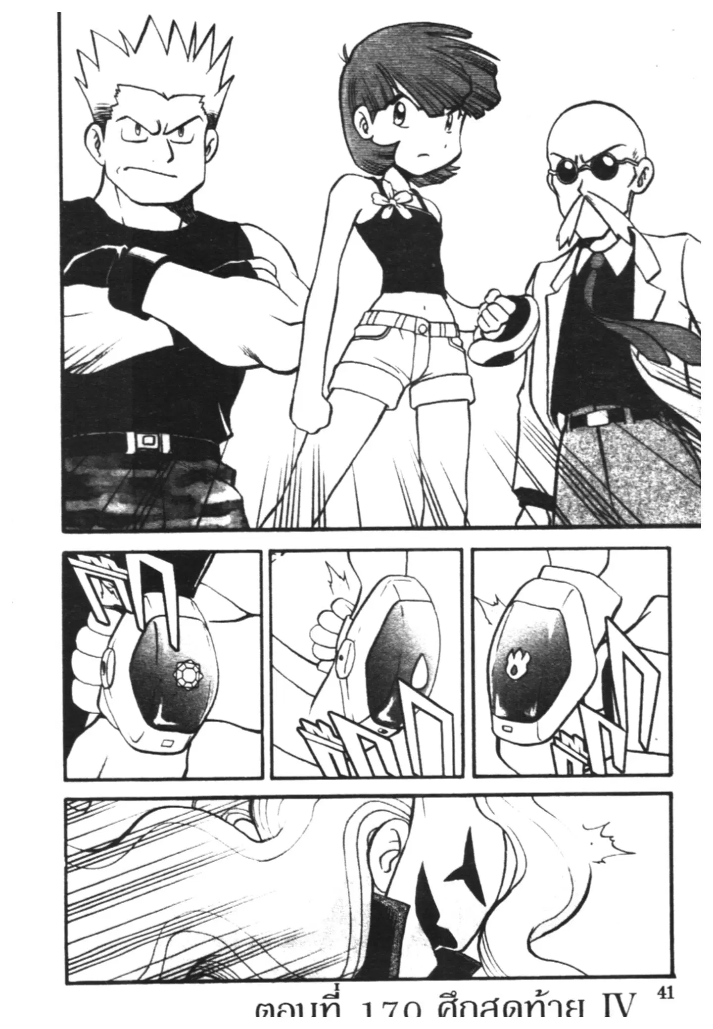 Pokémon ตอนที่ 170 หน้า 1