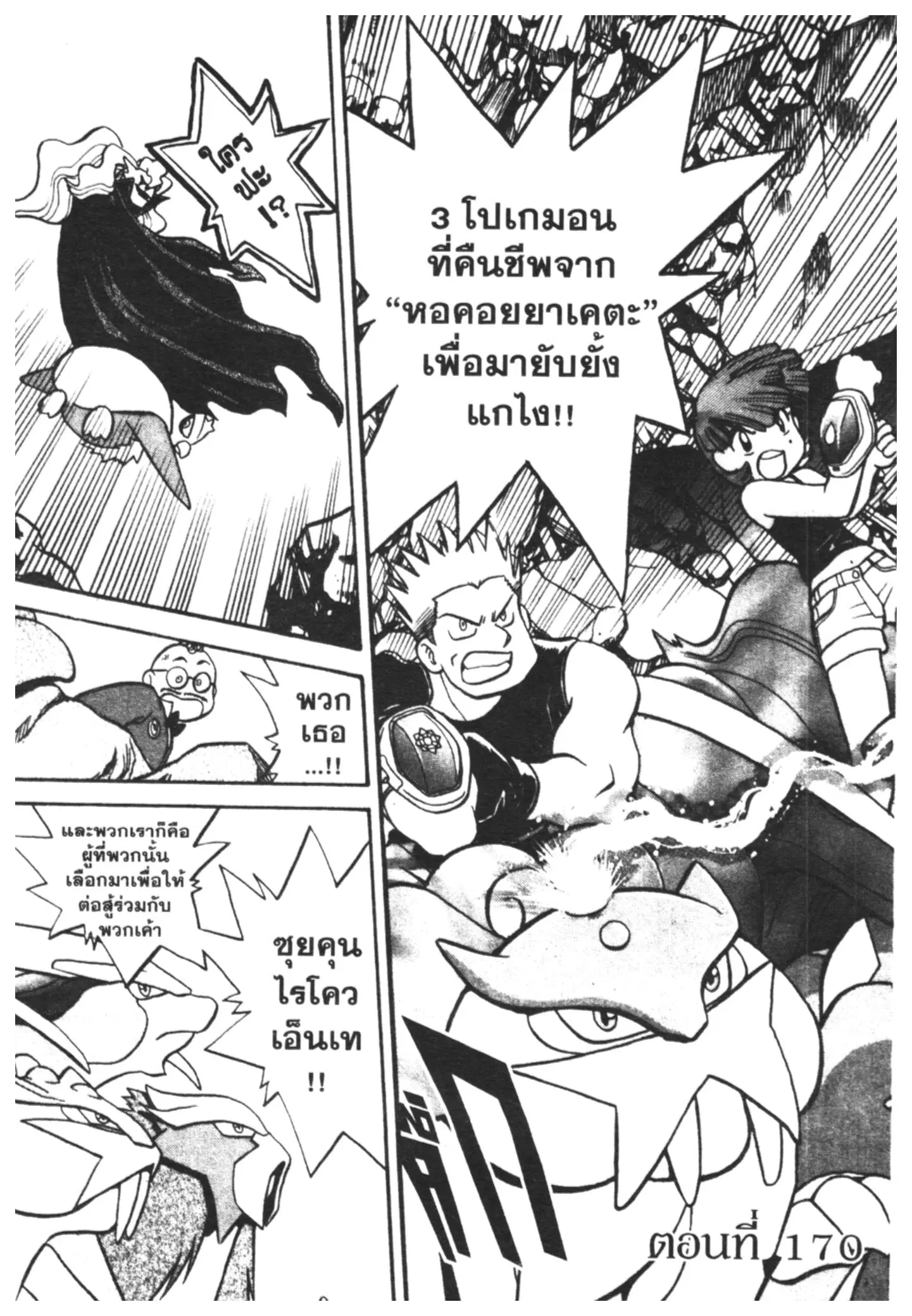 Pokémon ตอนที่ 170 หน้า 2