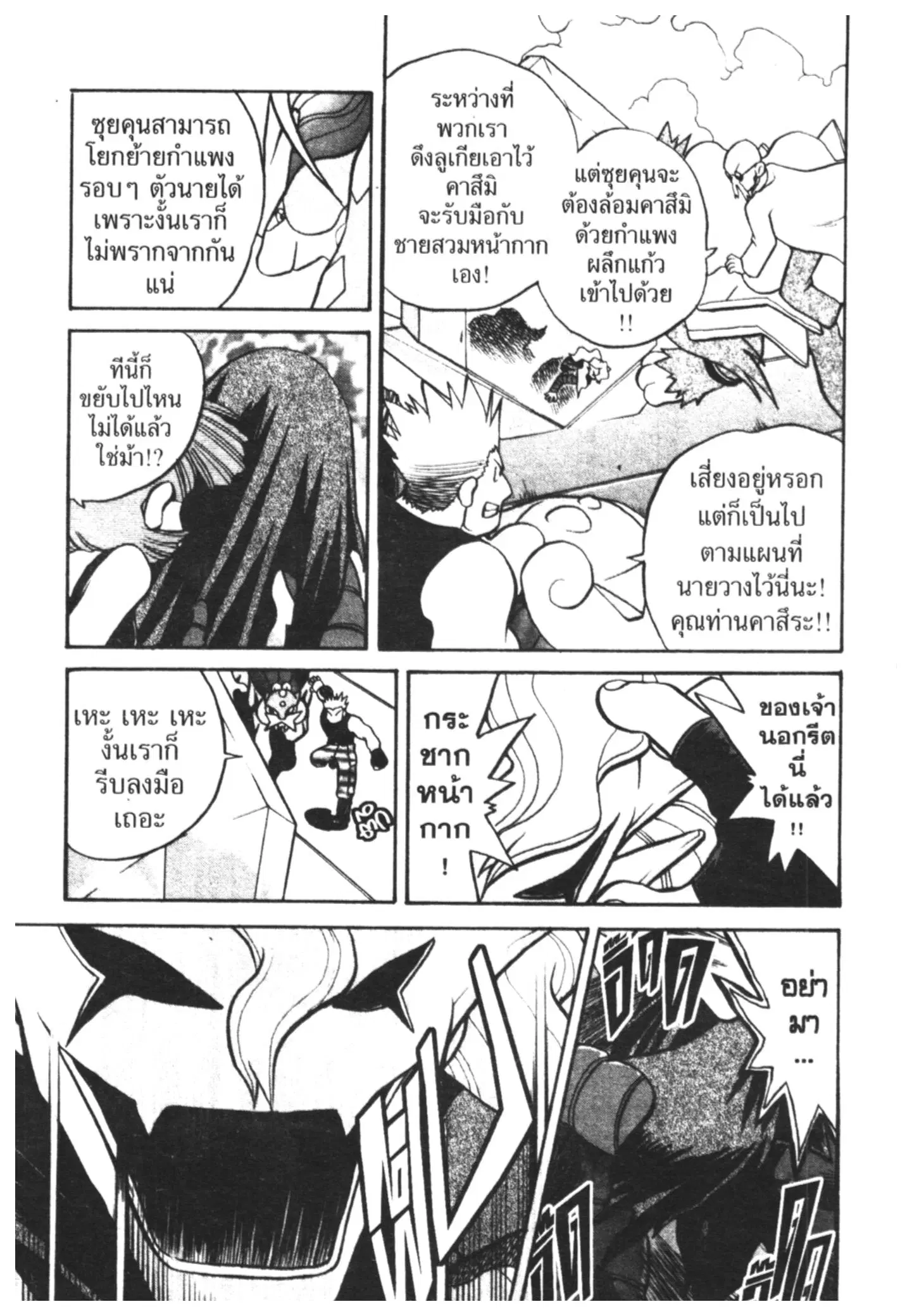Pokémon ตอนที่ 171 หน้า 2