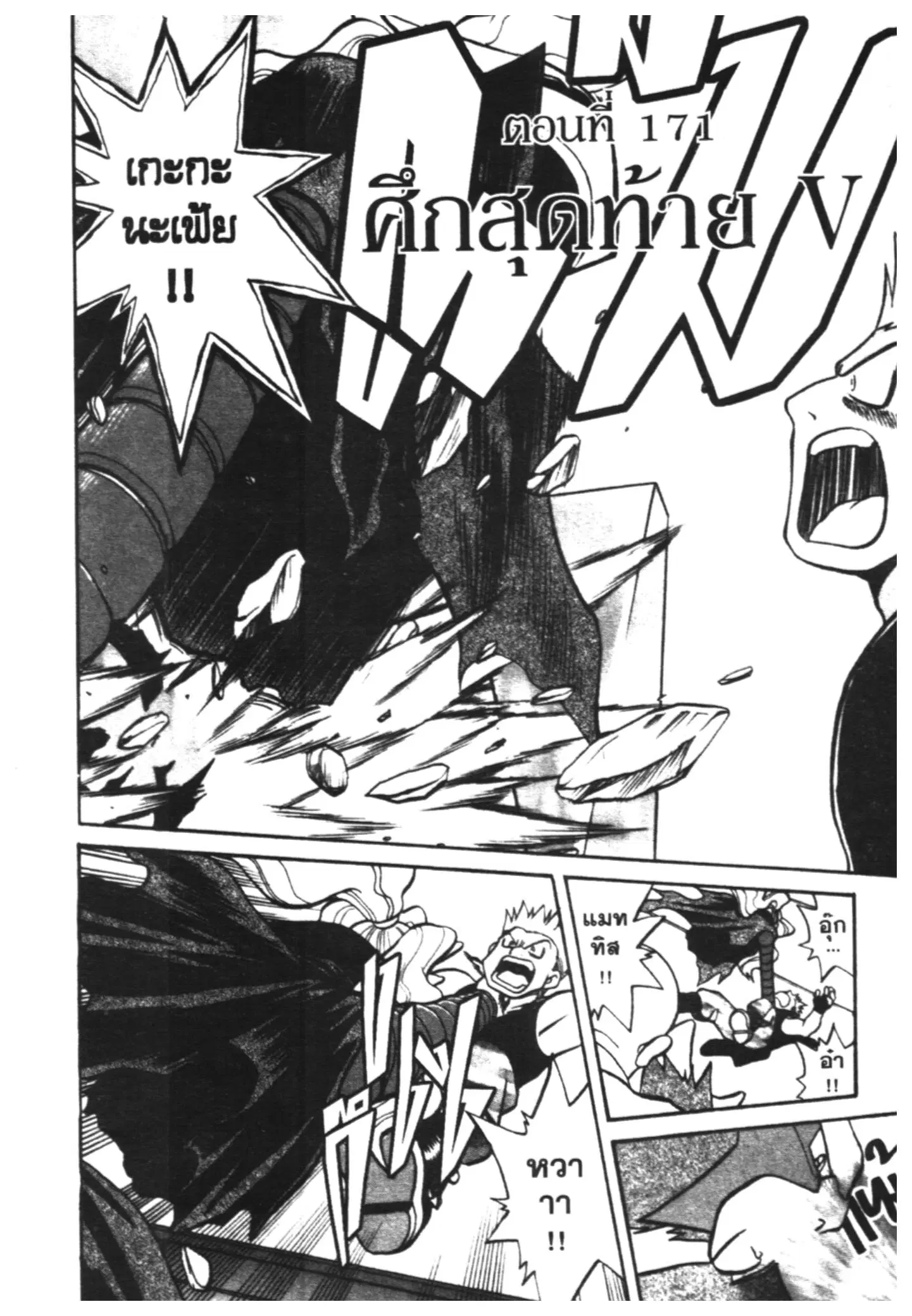 Pokémon ตอนที่ 171 หน้า 3