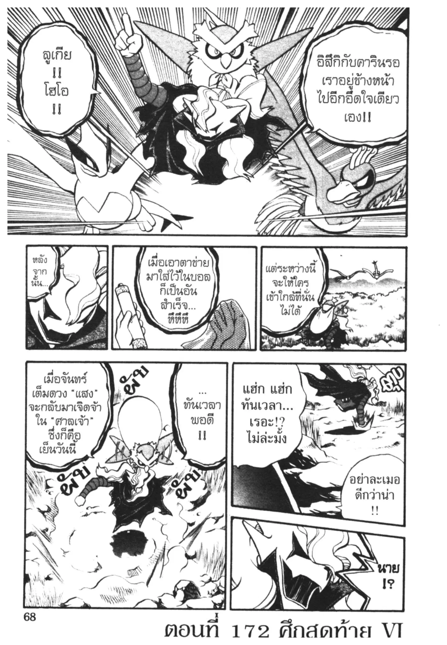 Pokémon ตอนที่ 172 หน้า 1