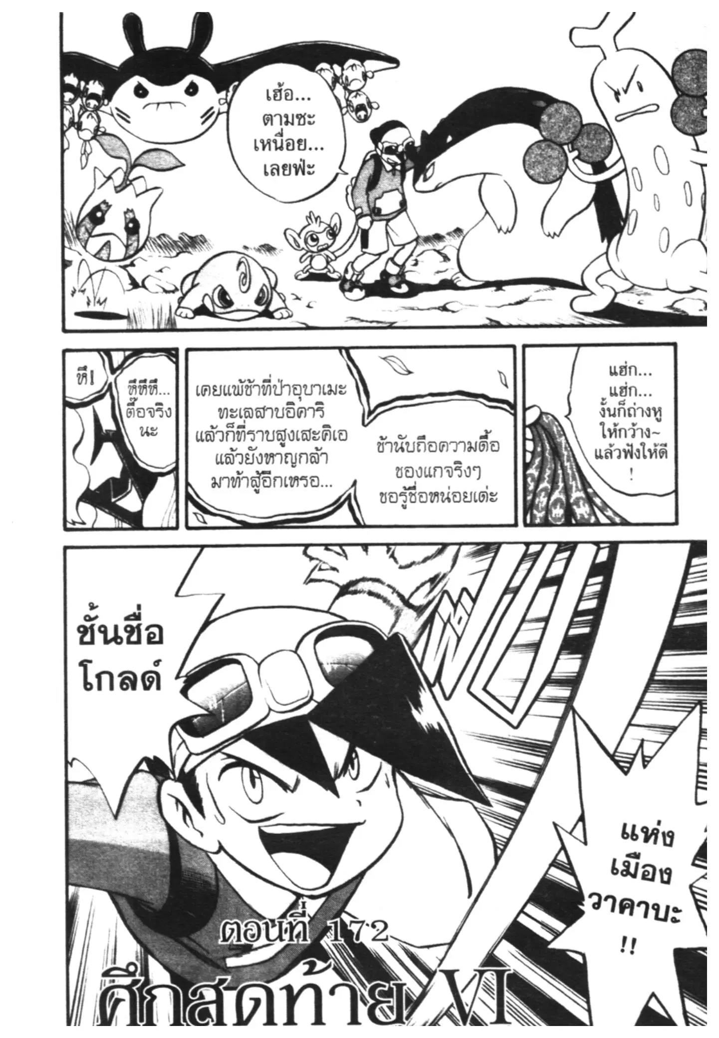 Pokémon ตอนที่ 172 หน้า 2