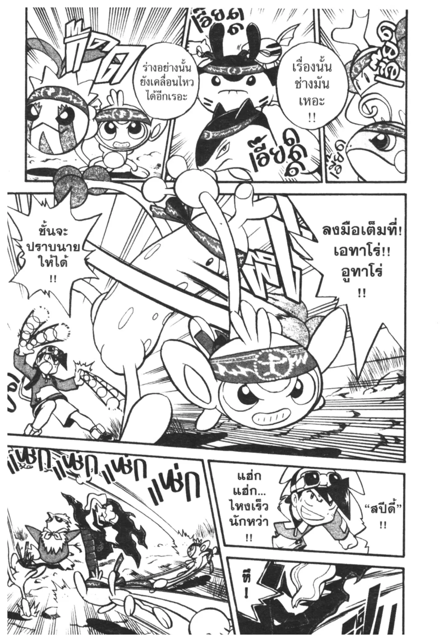 Pokémon ตอนที่ 172 หน้า 3