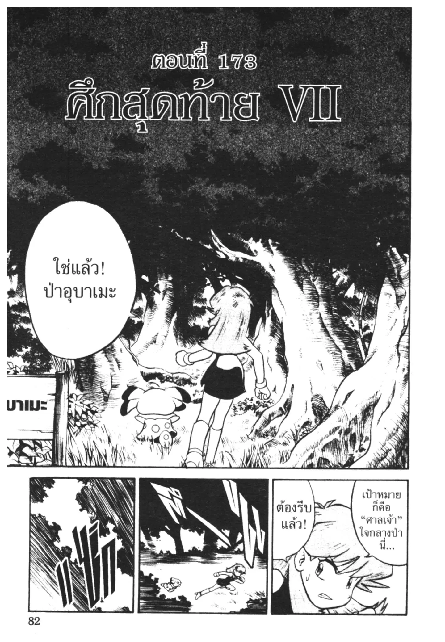 Pokémon ตอนที่ 173 หน้า 2