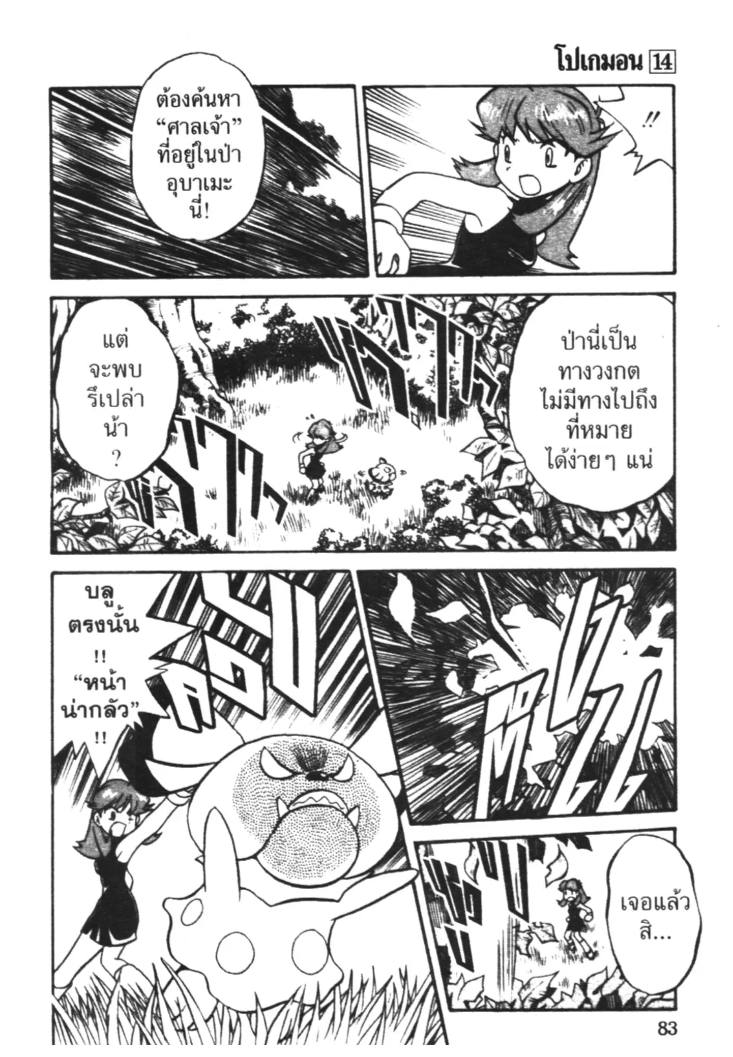 Pokémon ตอนที่ 173 หน้า 3