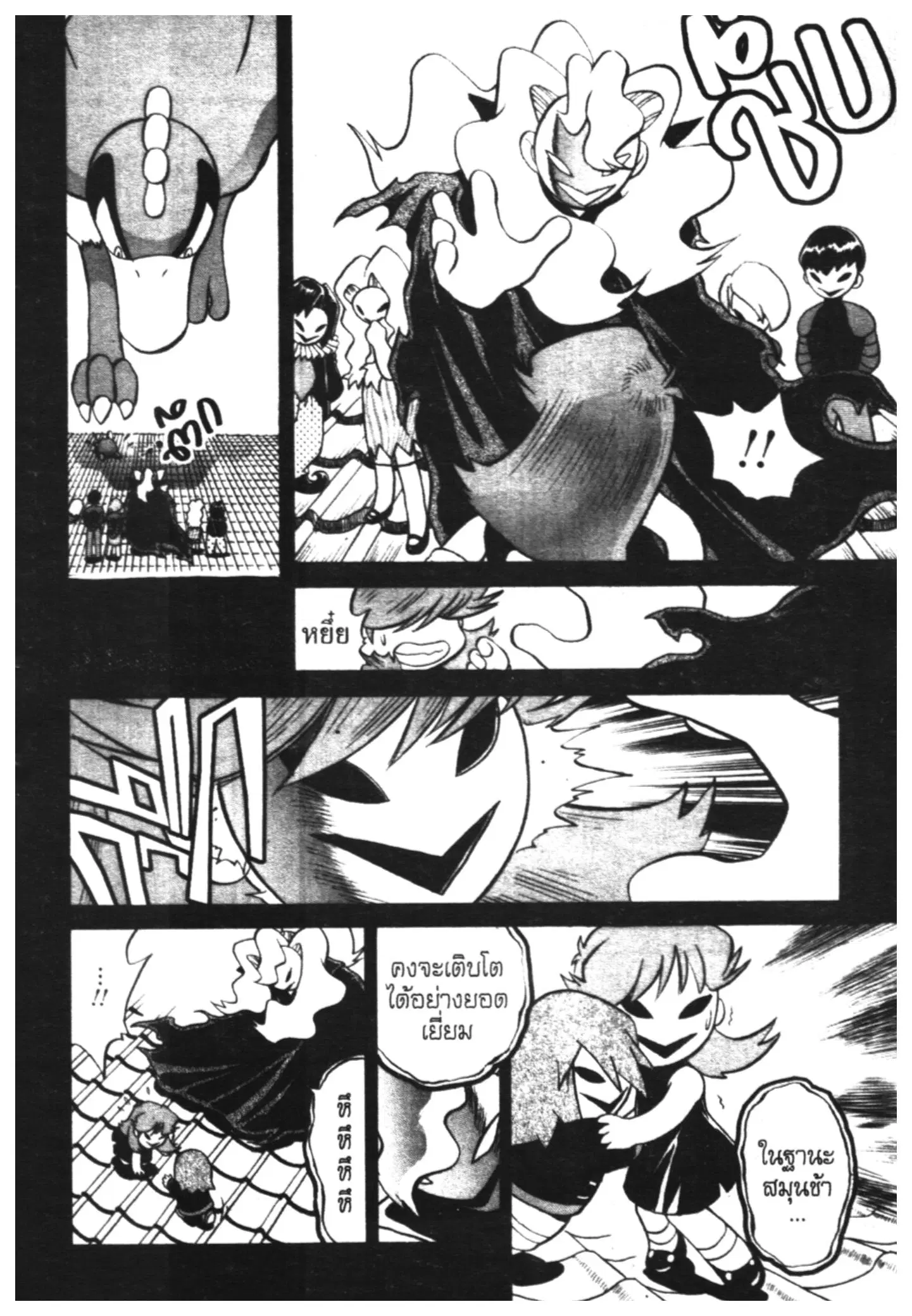 Pokémon ตอนที่ 174 หน้า 2