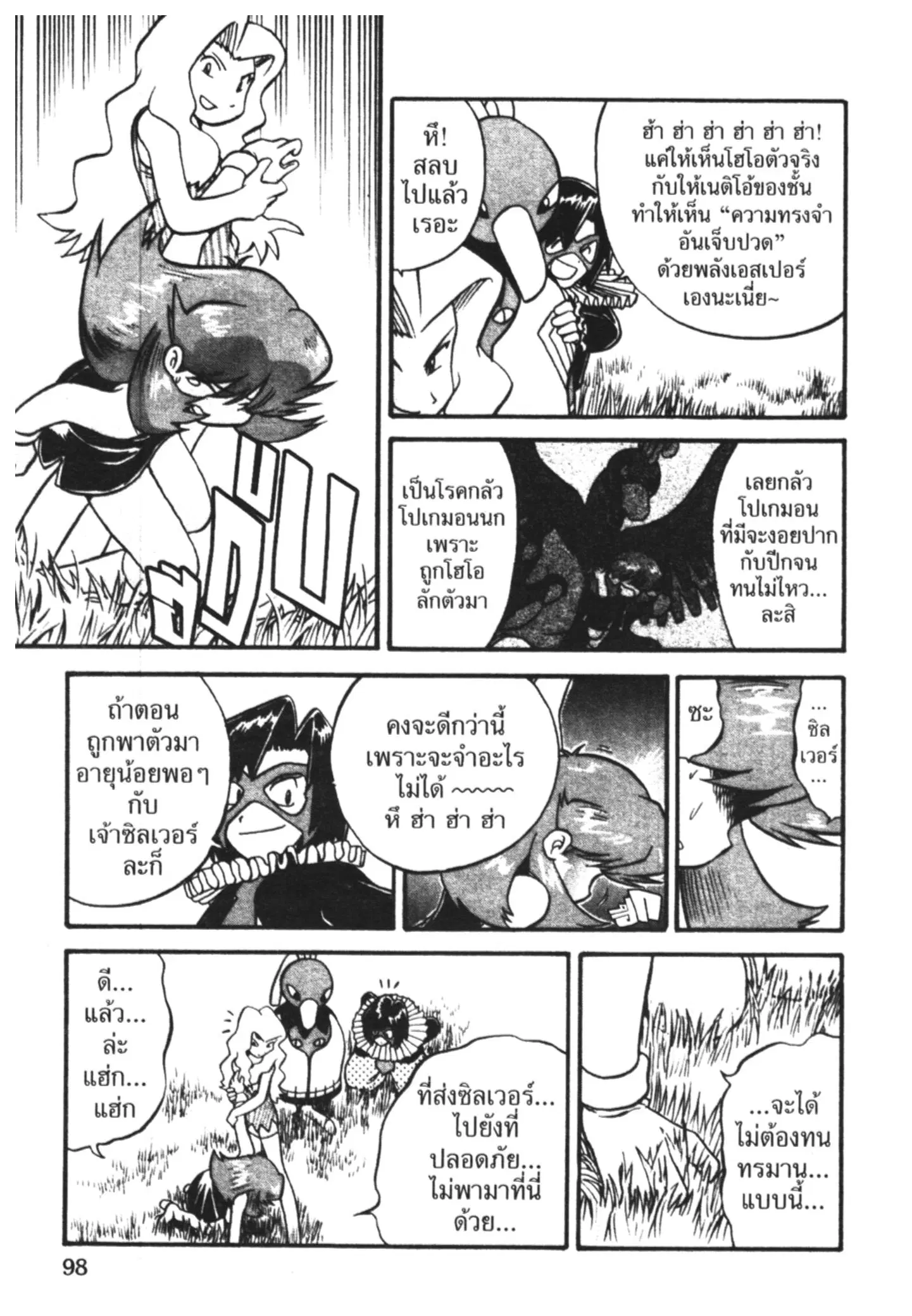 Pokémon ตอนที่ 174 หน้า 3