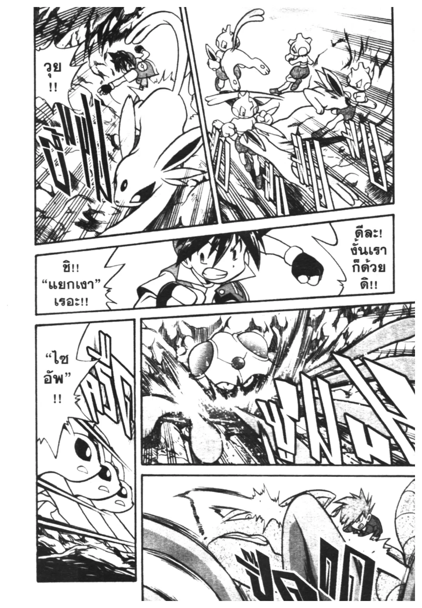 Pokémon ตอนที่ 176 หน้า 2