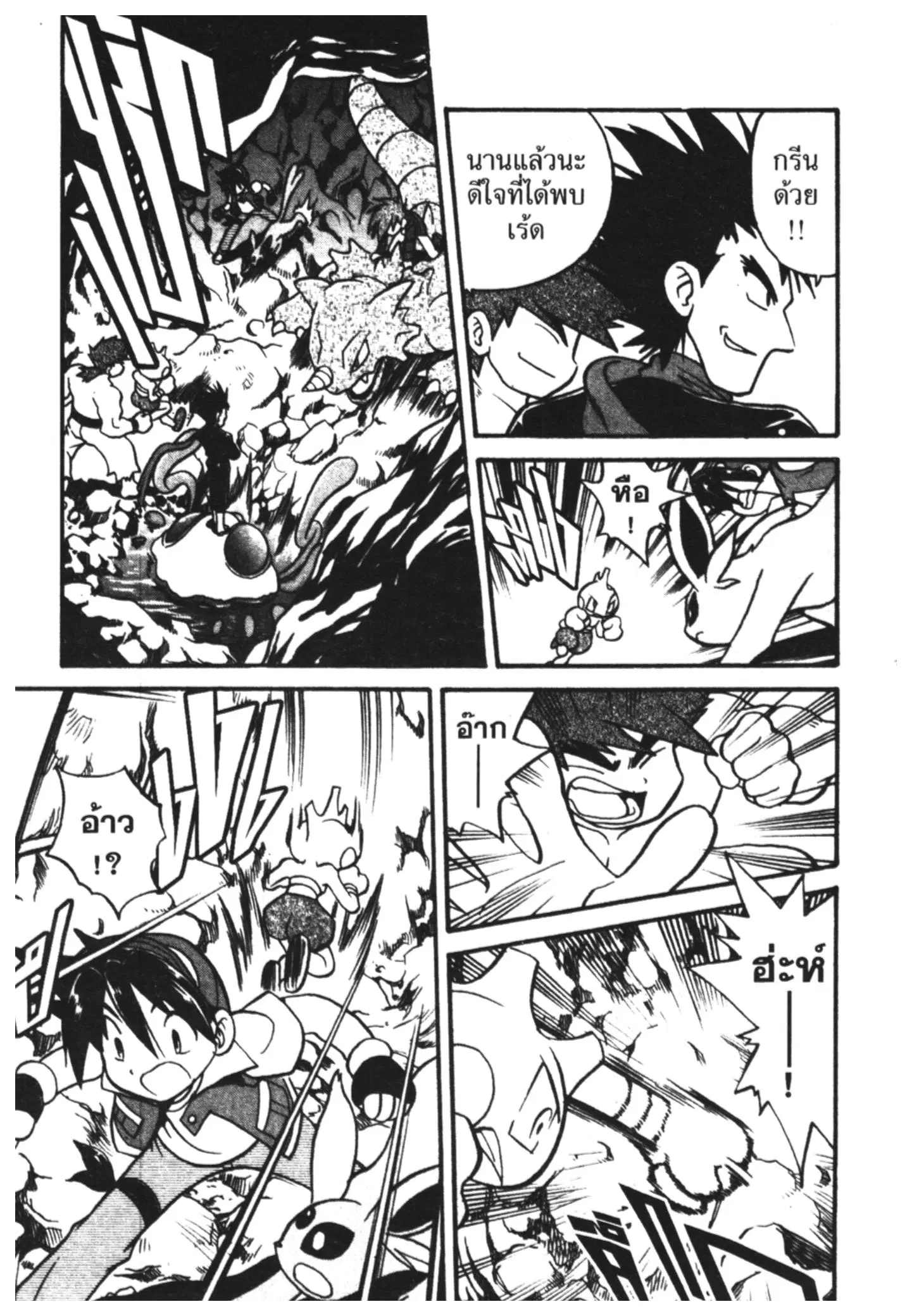 Pokémon ตอนที่ 176 หน้า 3