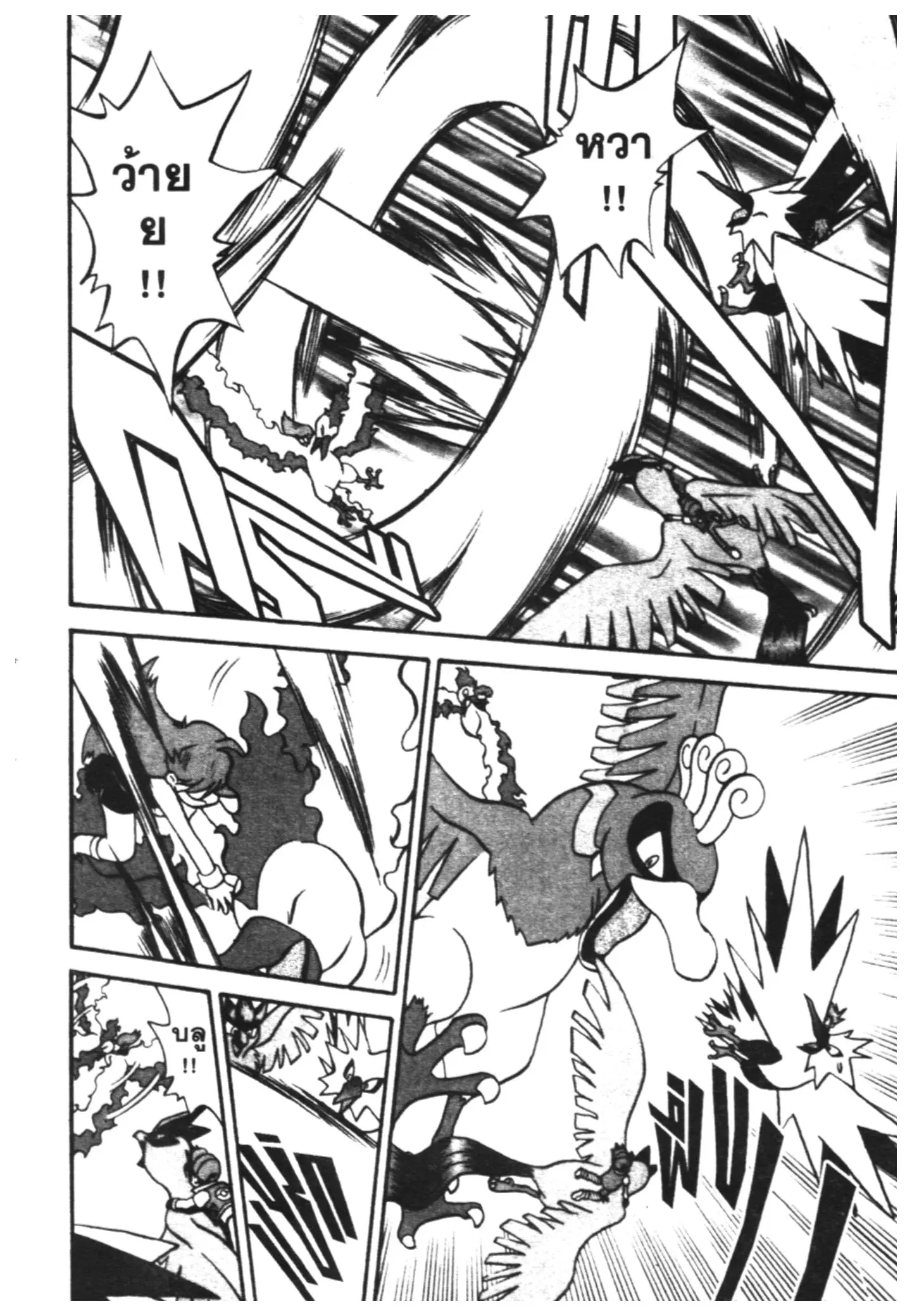 Pokémon ตอนที่ 177 หน้า 3