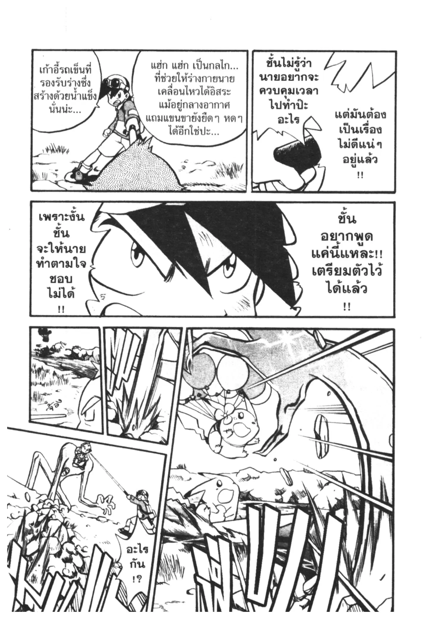 Pokémon ตอนที่ 178 หน้า 2