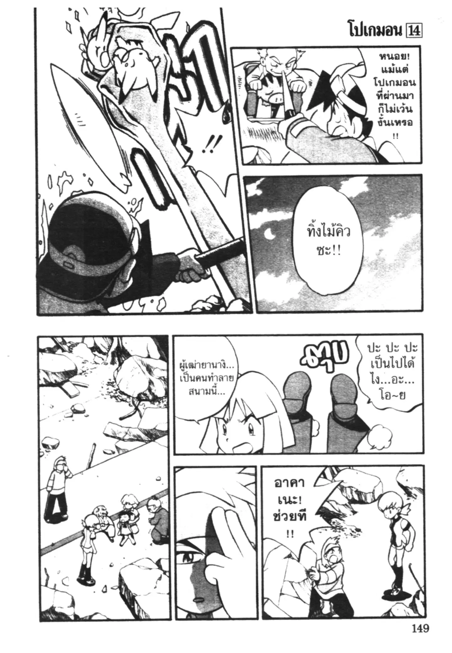 Pokémon ตอนที่ 178 หน้า 3