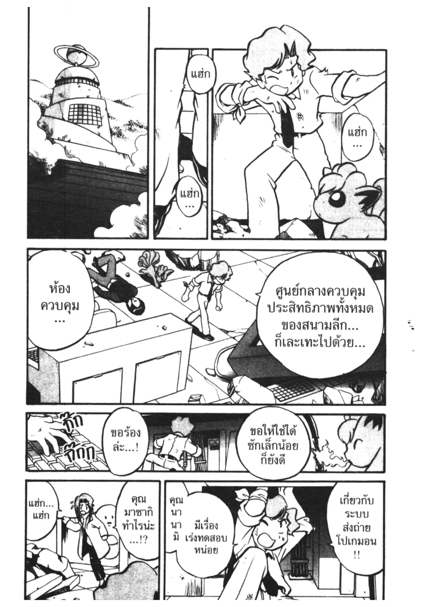 Pokémon ตอนที่ 179 หน้า 2