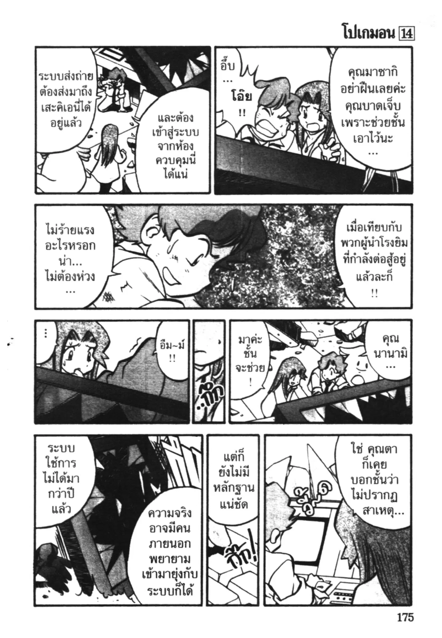 Pokémon ตอนที่ 179 หน้า 3