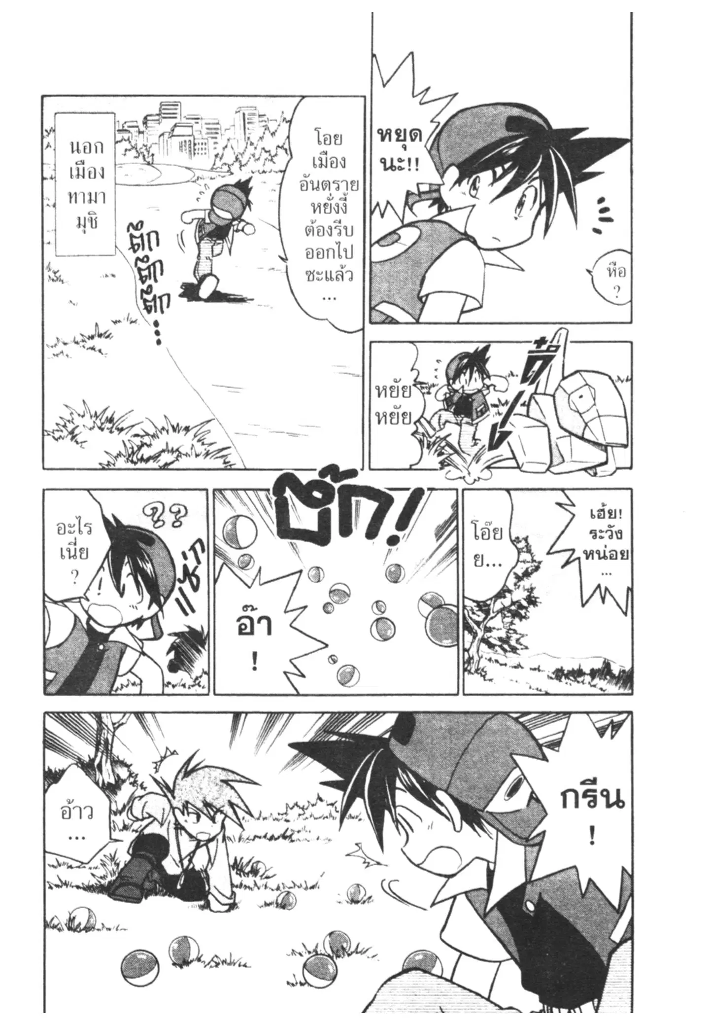 Pokémon ตอนที่ 18 หน้า 2