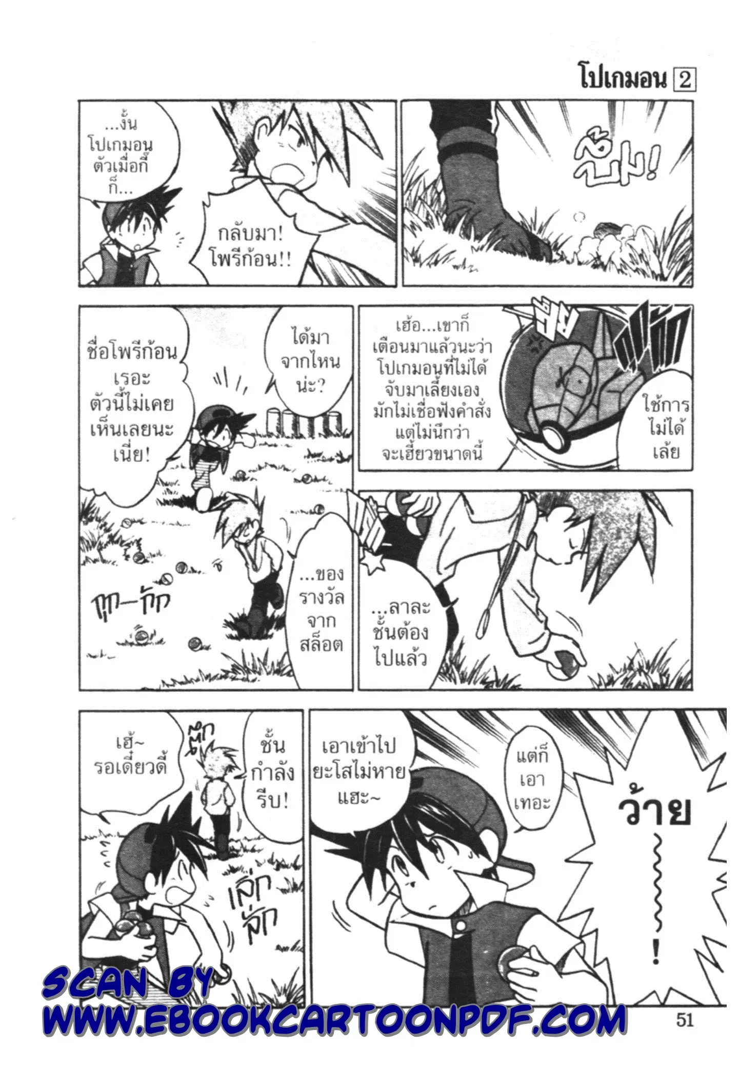 Pokémon ตอนที่ 18 หน้า 3