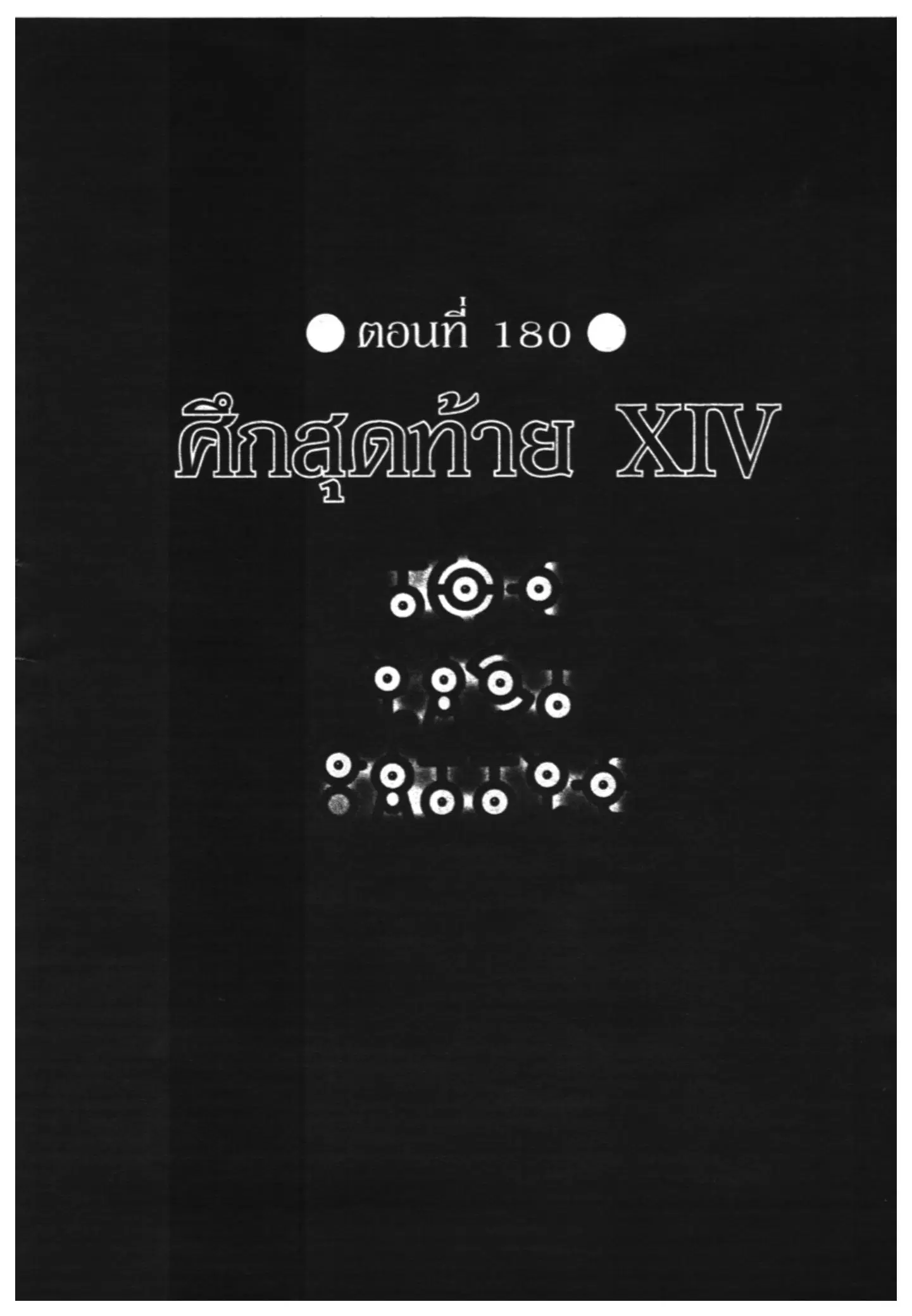 Pokémon ตอนที่ 180 หน้า 1