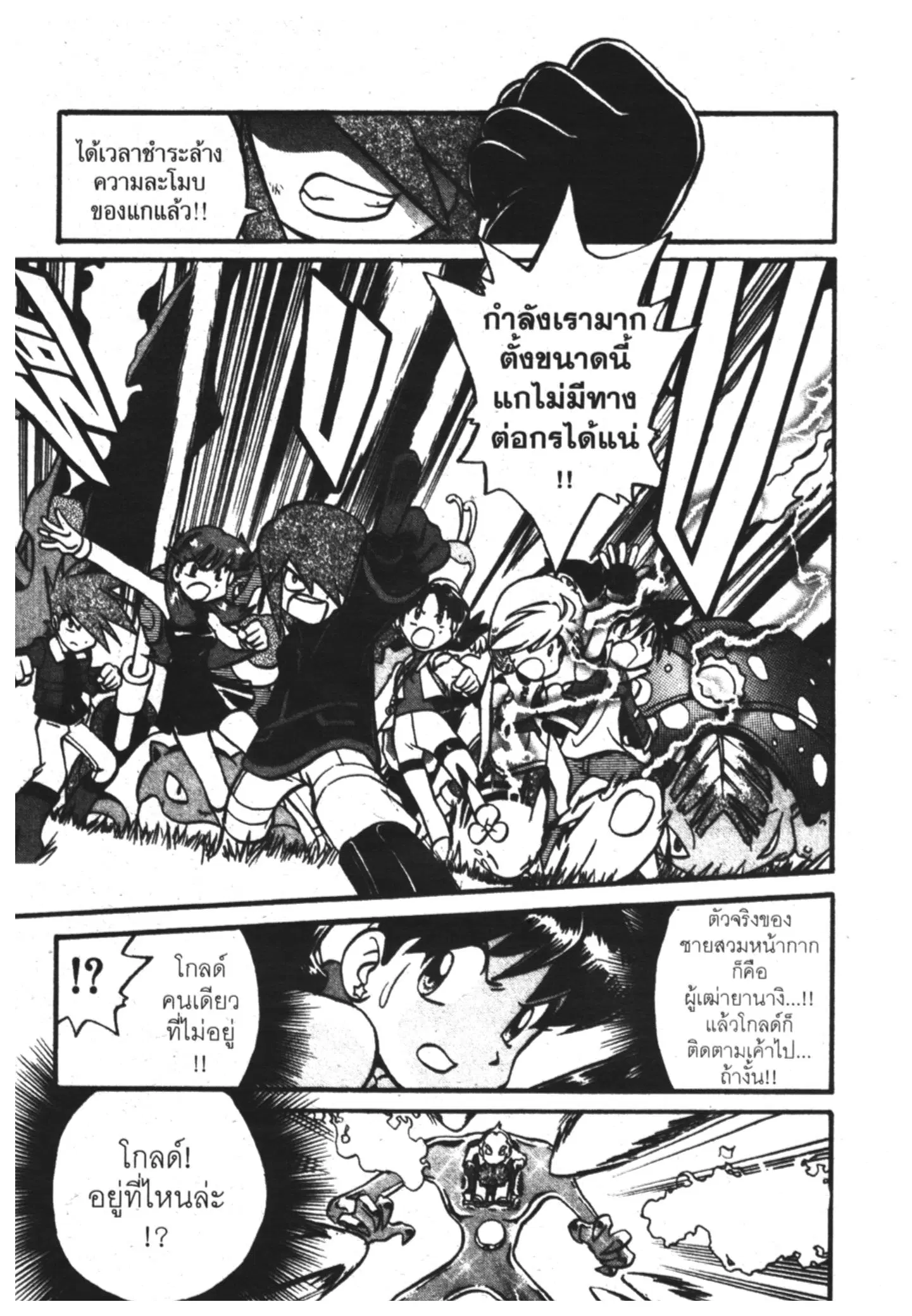 Pokémon ตอนที่ 180 หน้า 2
