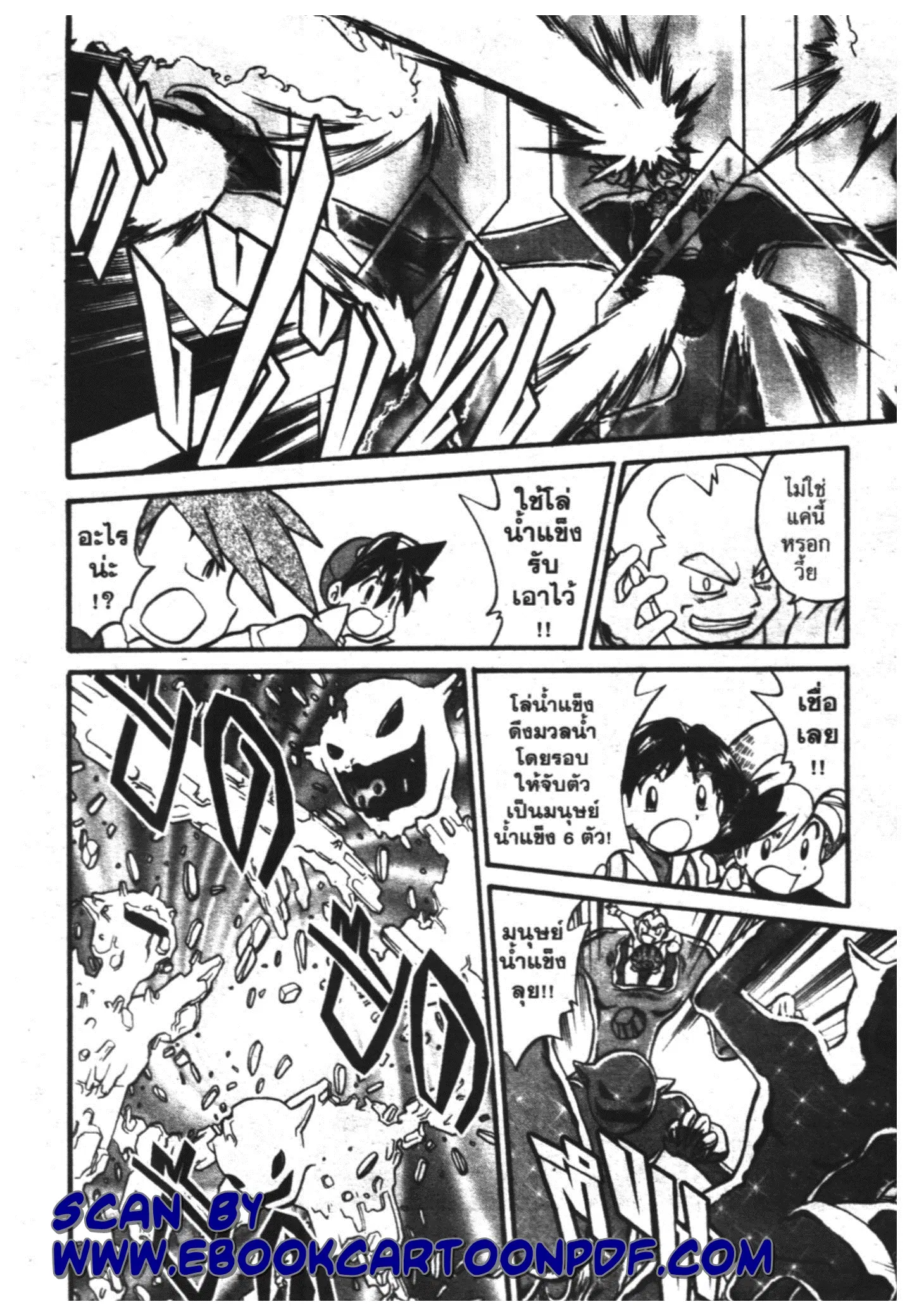 Pokémon ตอนที่ 180 หน้า 3