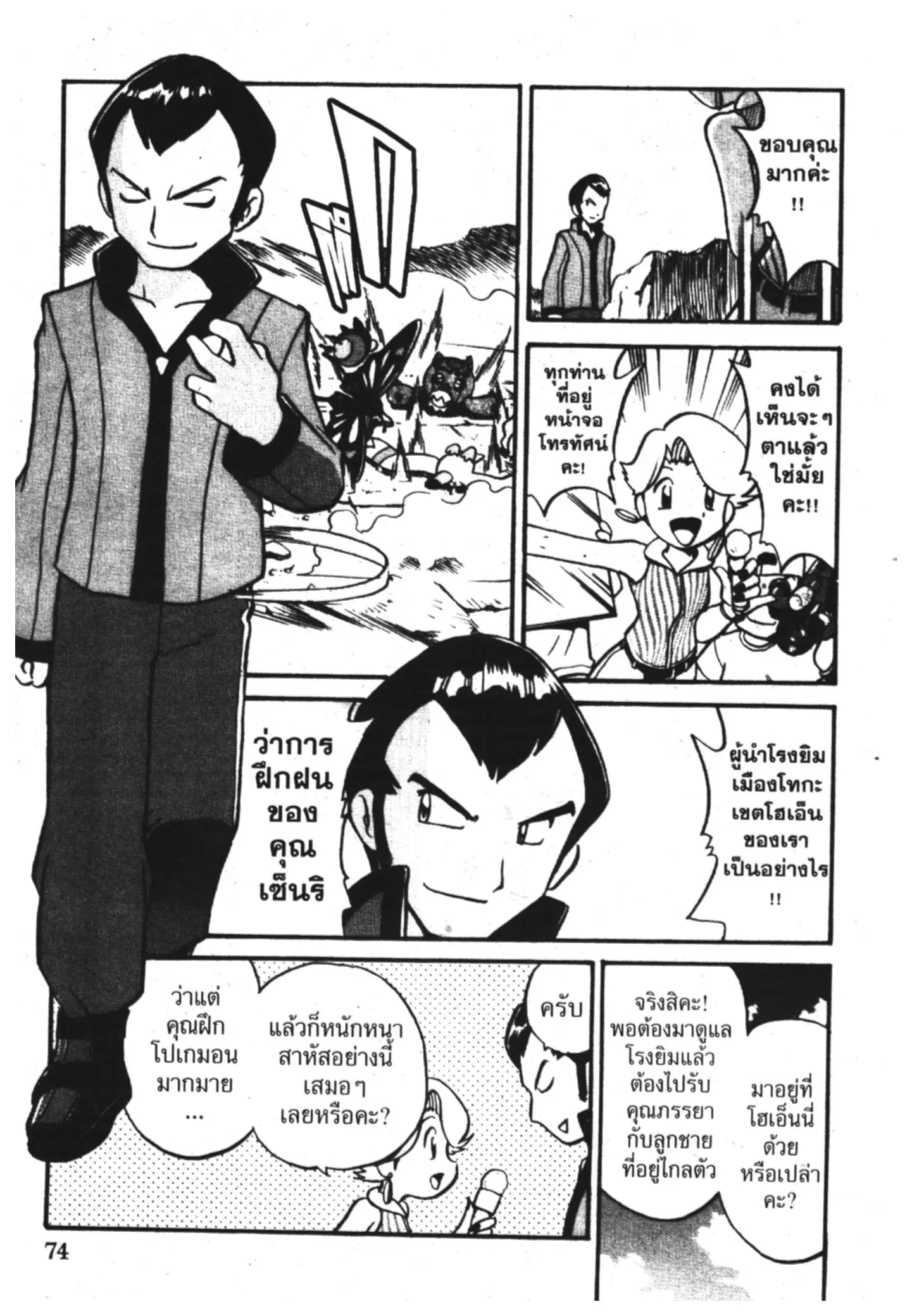 Pokémon ตอนที่ 181 หน้า 3