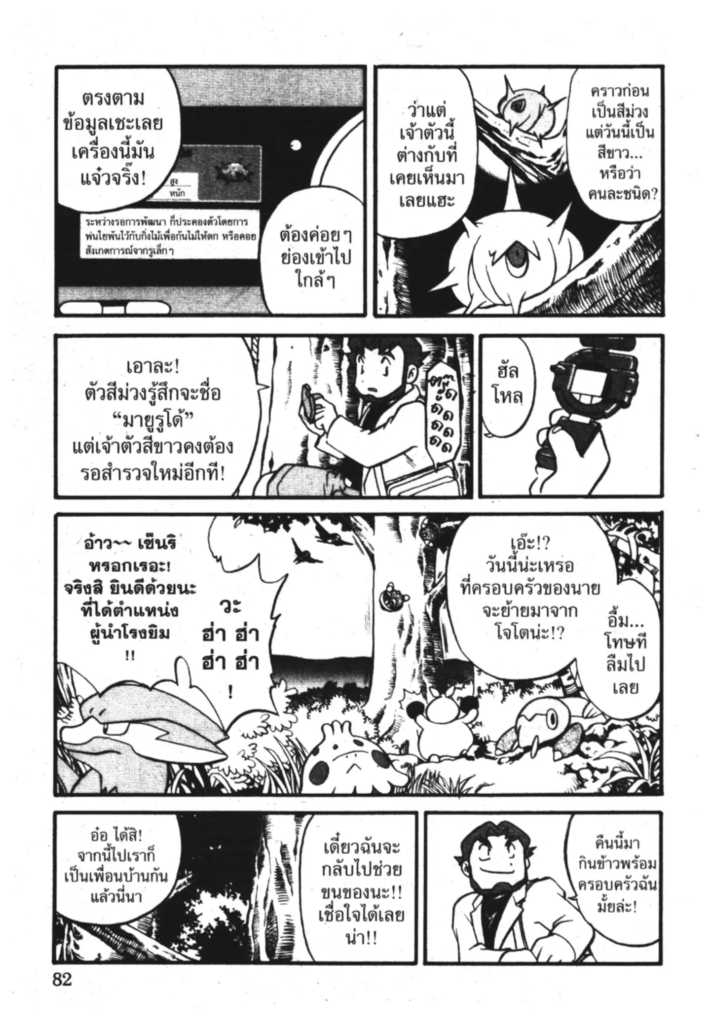 Pokémon ตอนที่ 182 หน้า 2