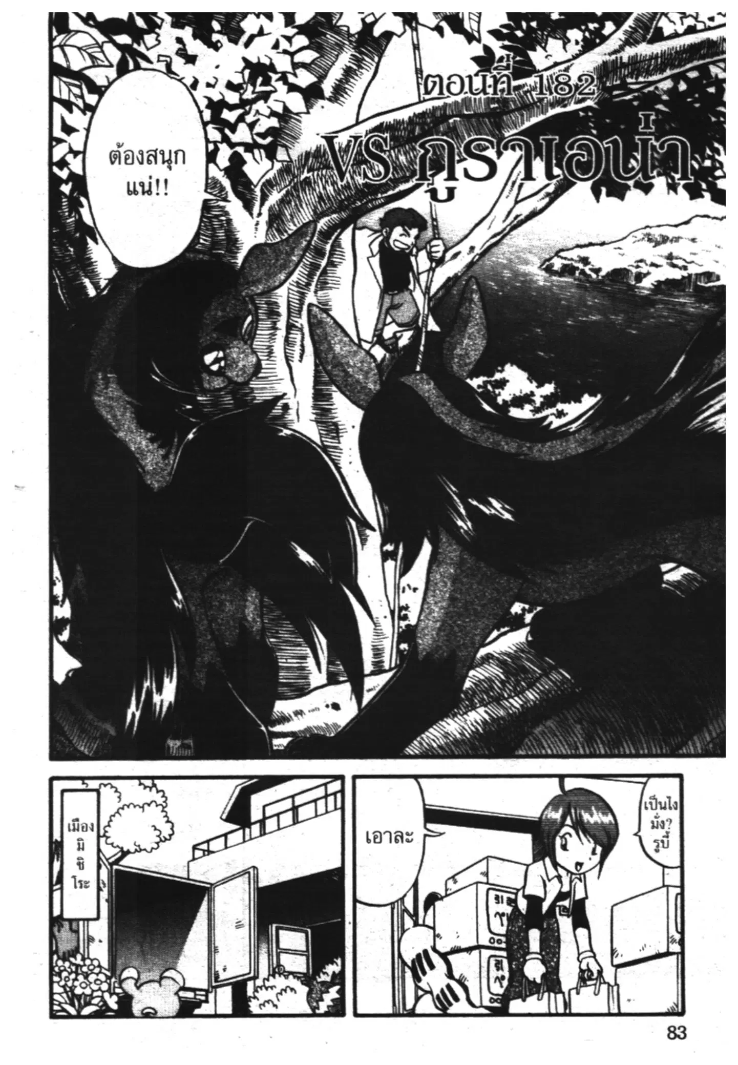Pokémon ตอนที่ 182 หน้า 3