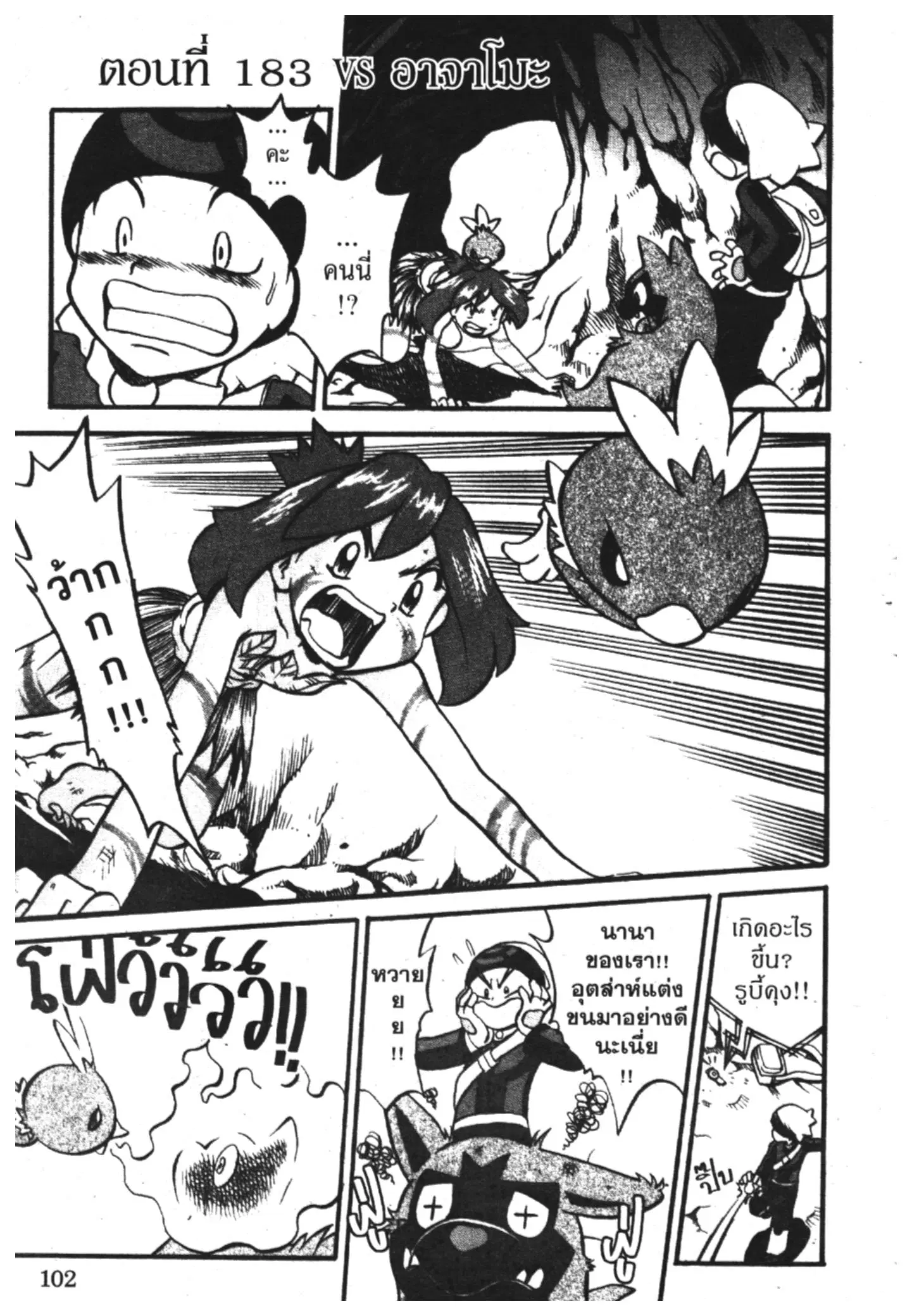 Pokémon ตอนที่ 183 หน้า 1