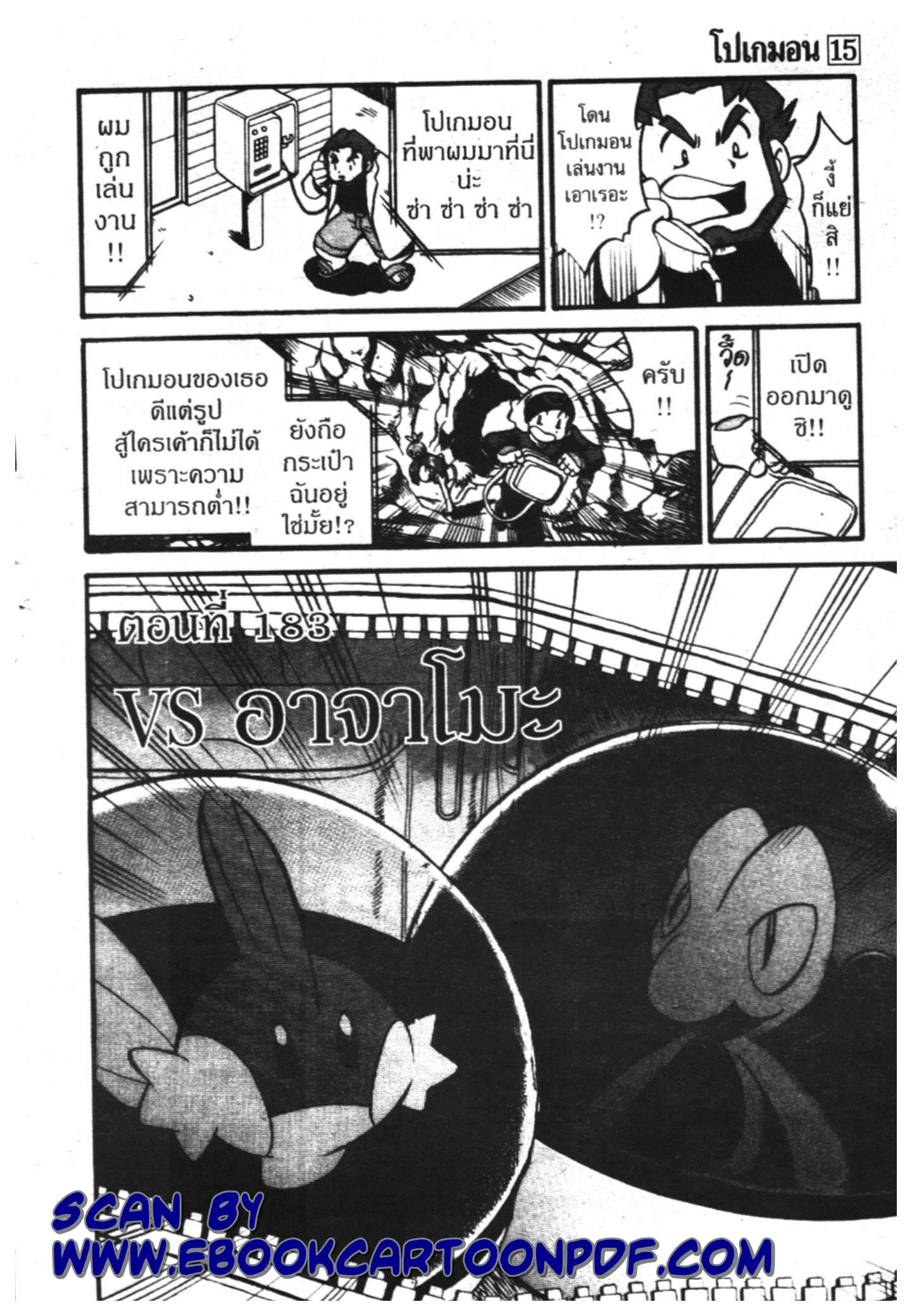 Pokémon ตอนที่ 183 หน้า 2