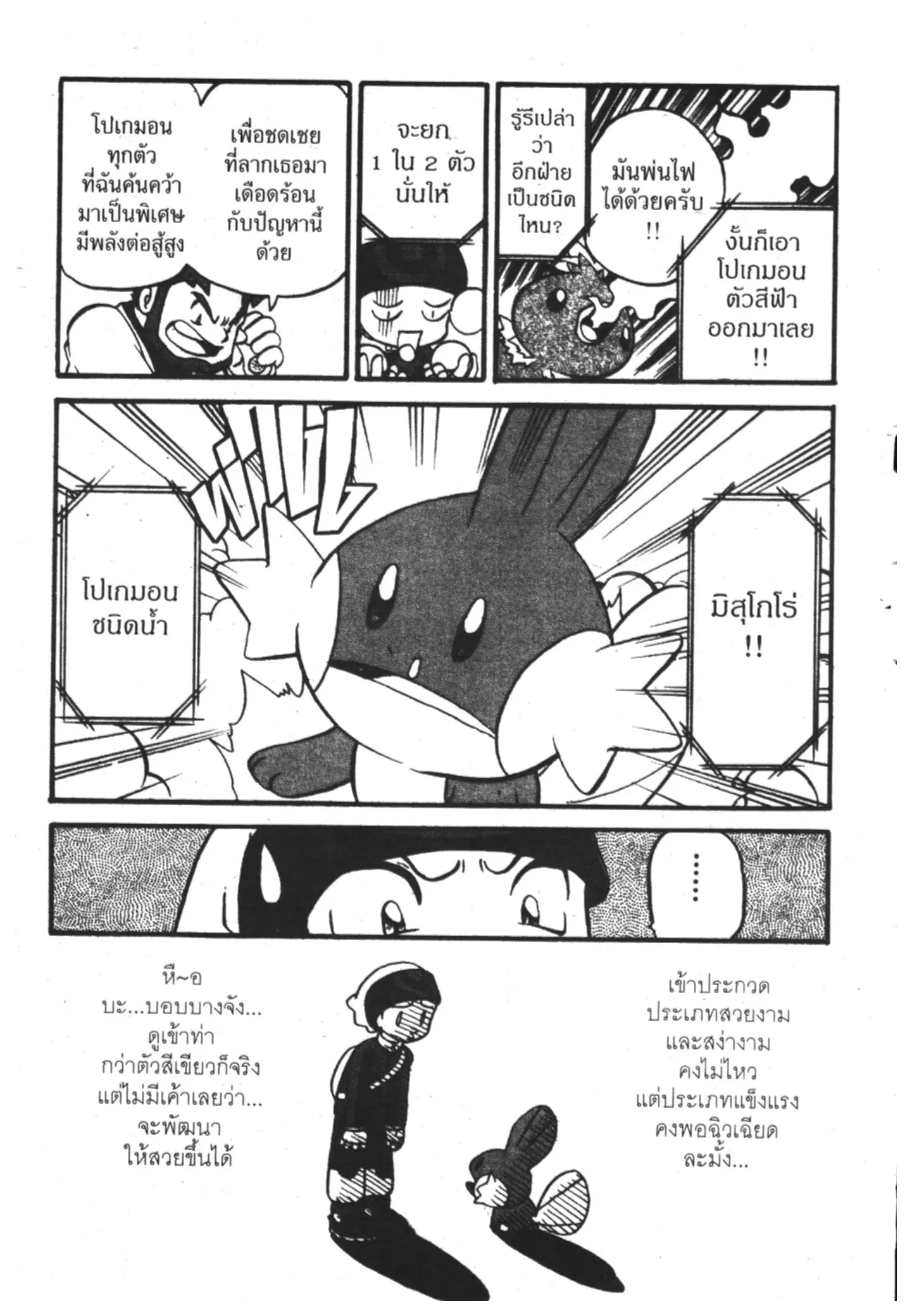 Pokémon ตอนที่ 183 หน้า 3