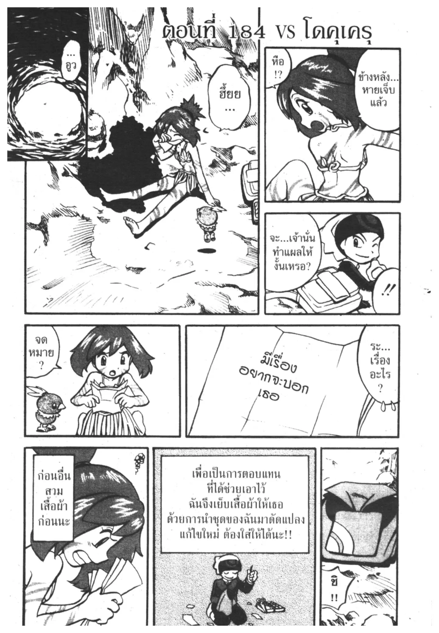 Pokémon ตอนที่ 184 หน้า 1