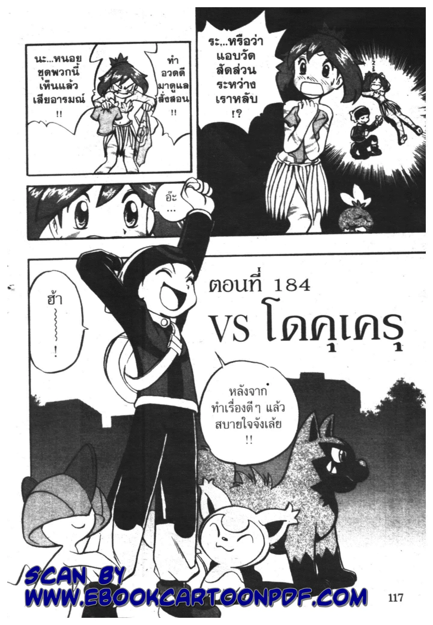 Pokémon ตอนที่ 184 หน้า 2