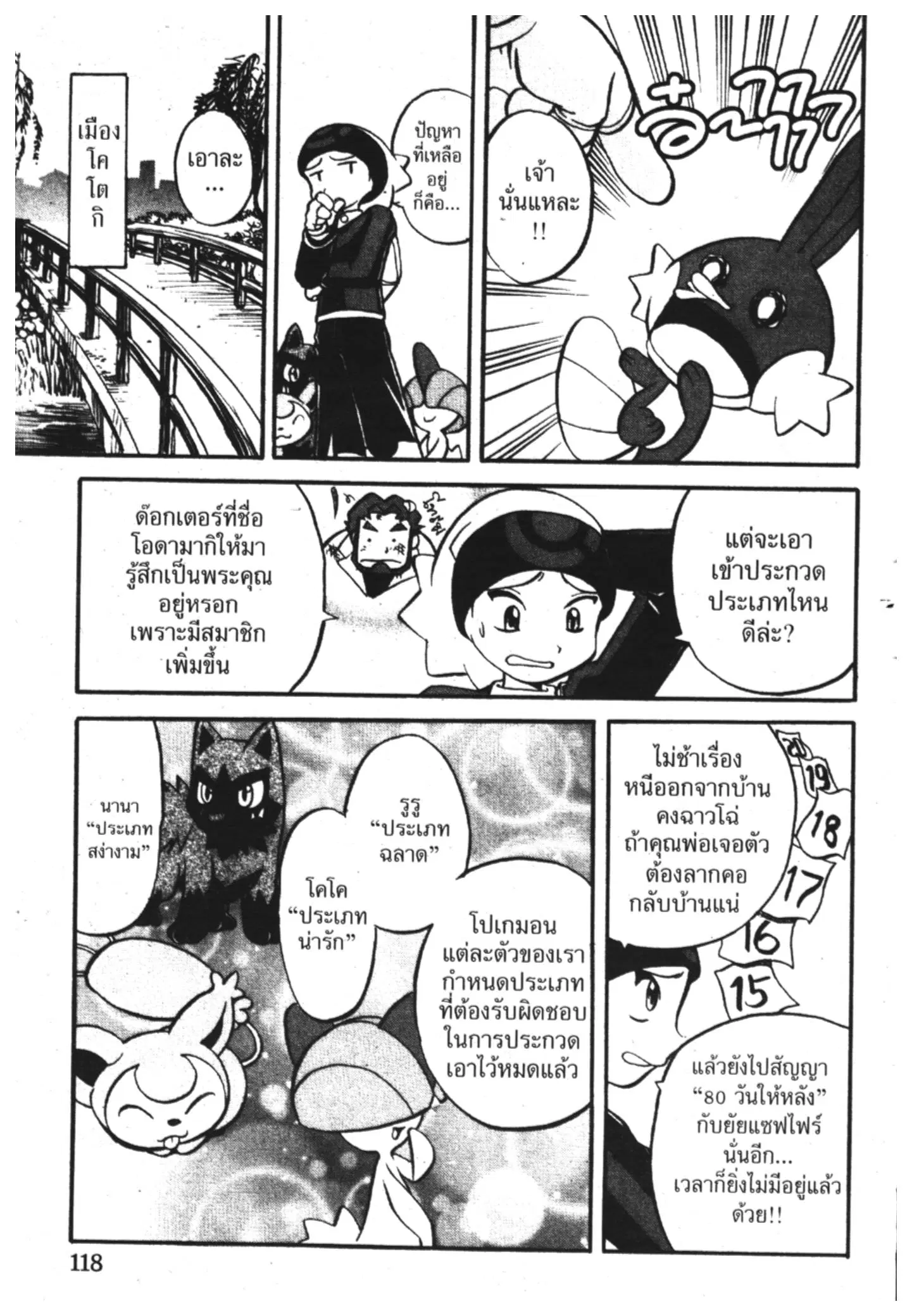 Pokémon ตอนที่ 184 หน้า 3