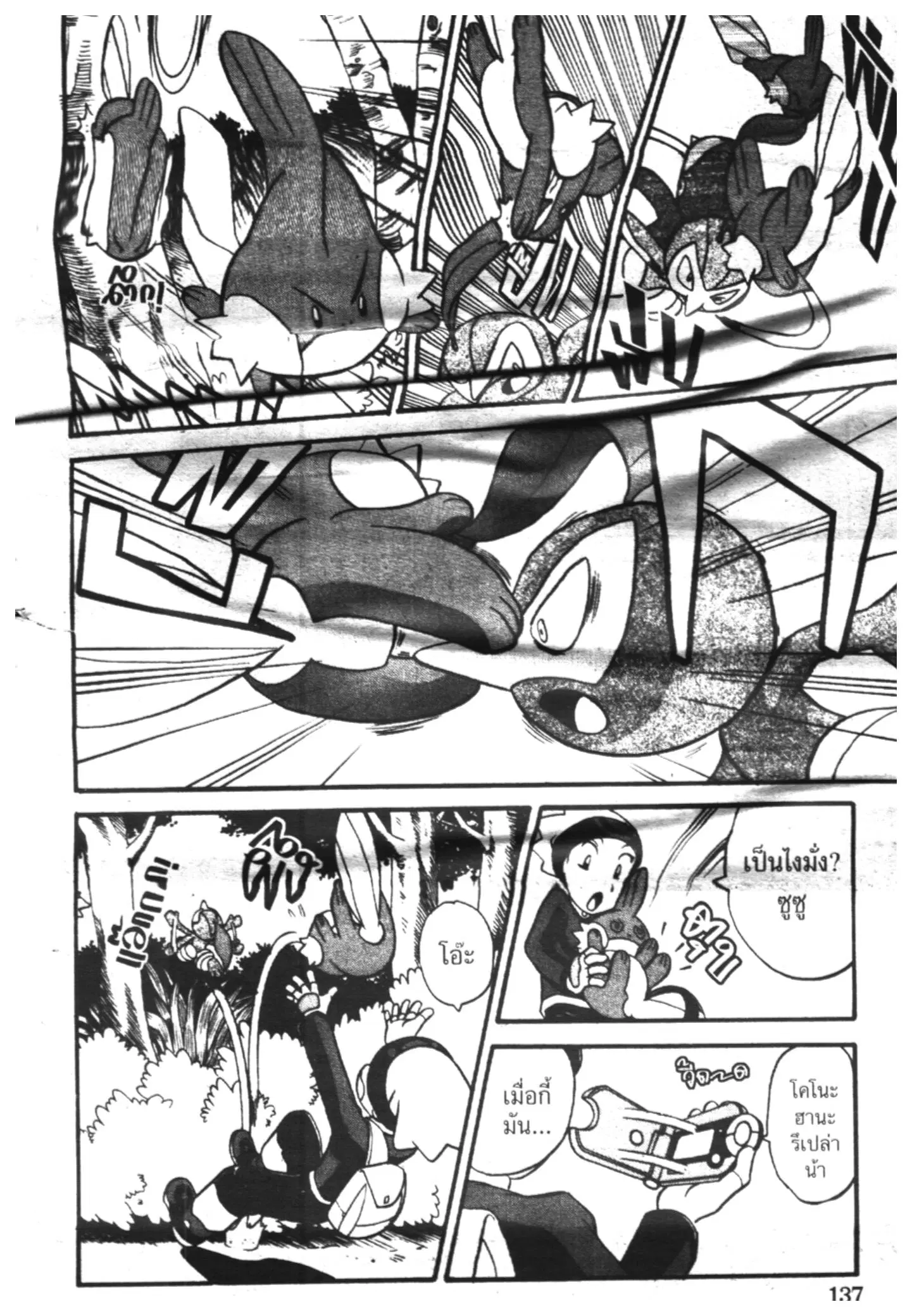 Pokémon ตอนที่ 185 หน้า 3