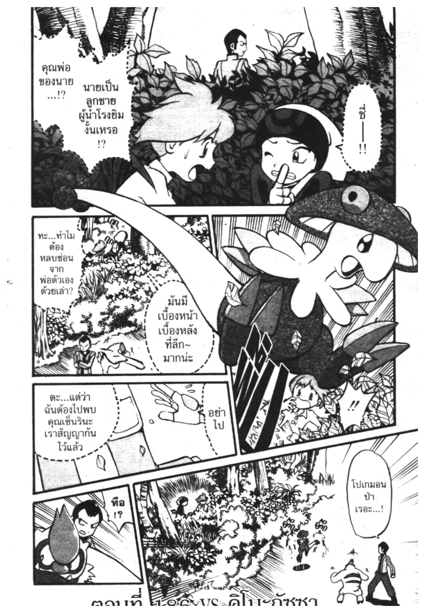 Pokémon ตอนที่ 186 หน้า 1